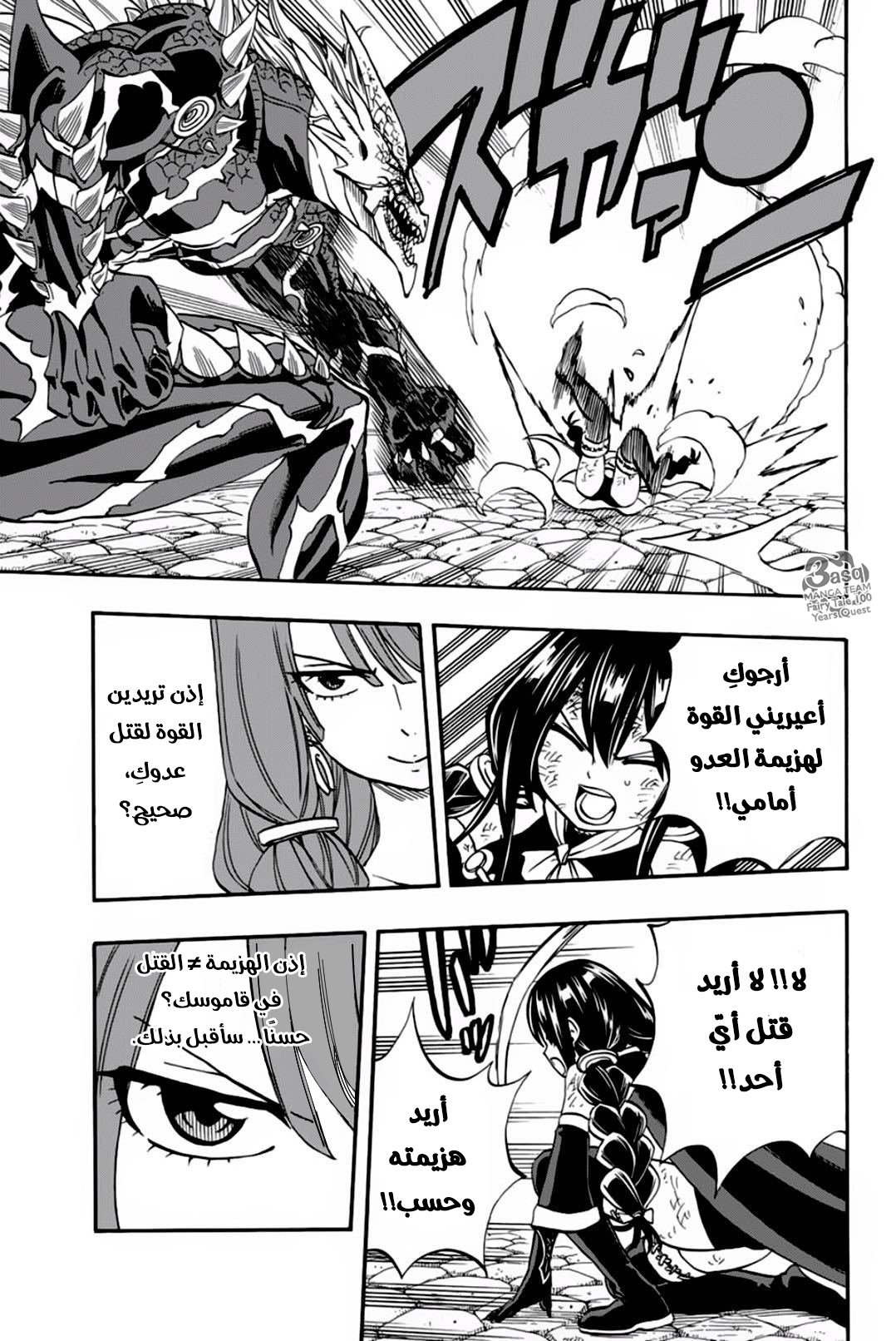 Fairy Tail 100 Years Quest: Chapter 48 - Page 15
