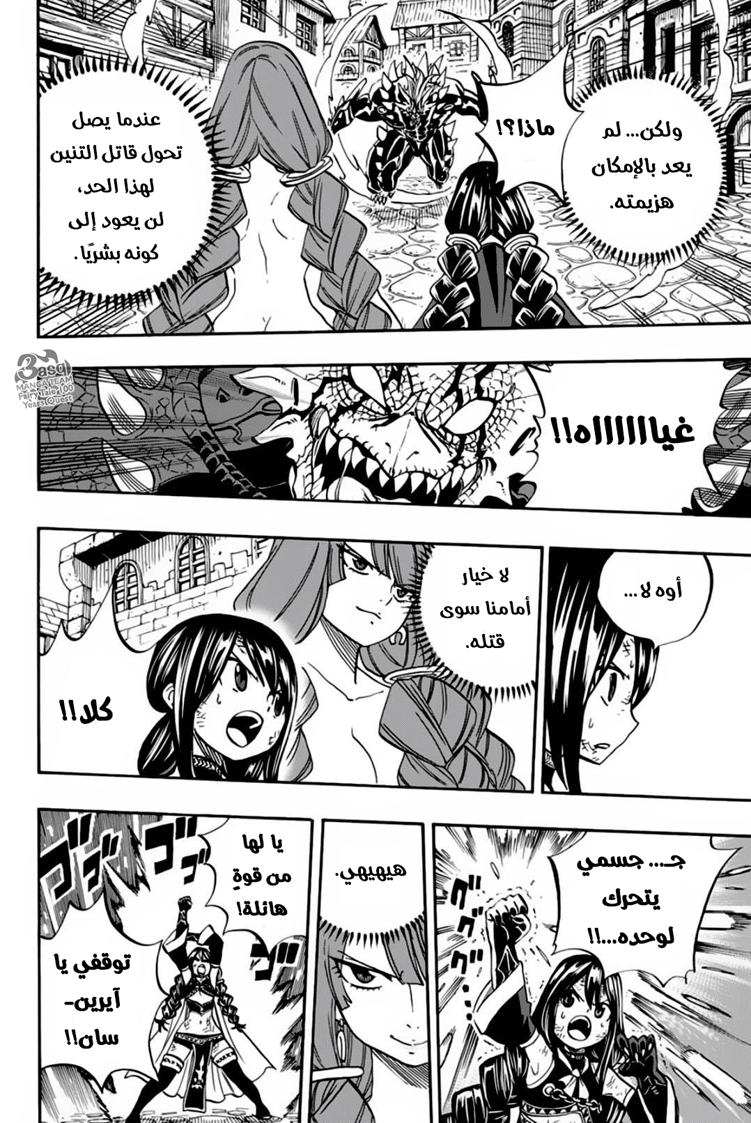 Fairy Tail 100 Years Quest: Chapter 48 - Page 16