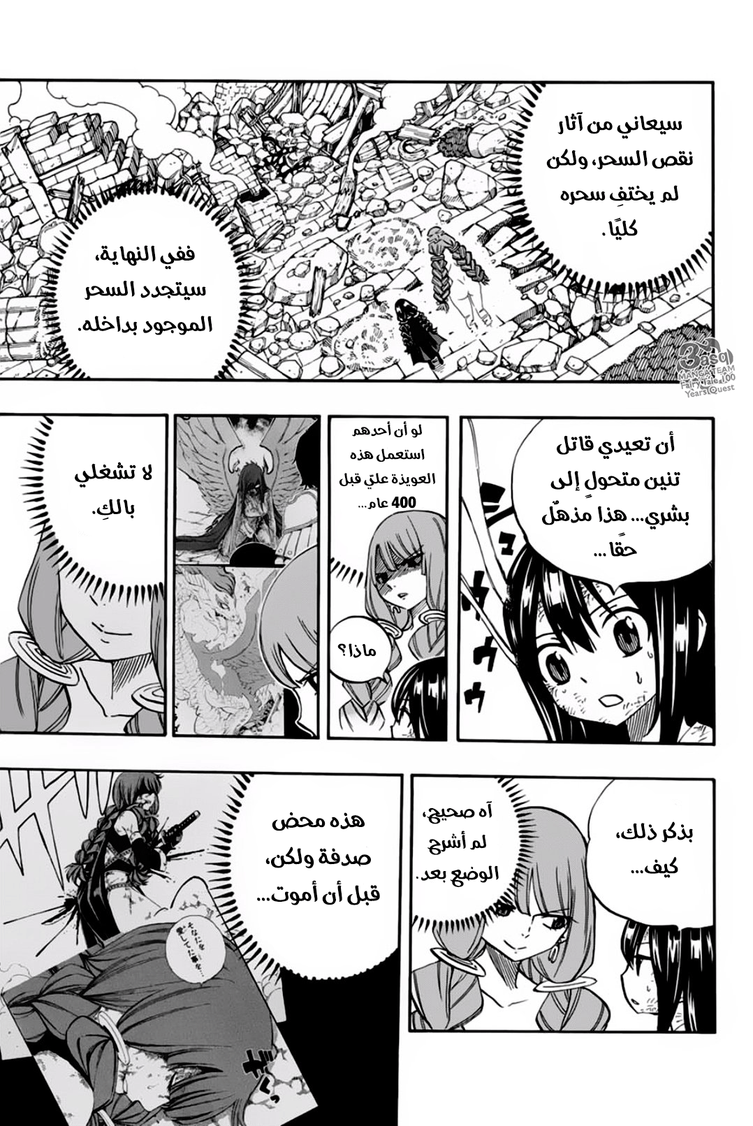 Fairy Tail 100 Years Quest: Chapter 48 - Page 22