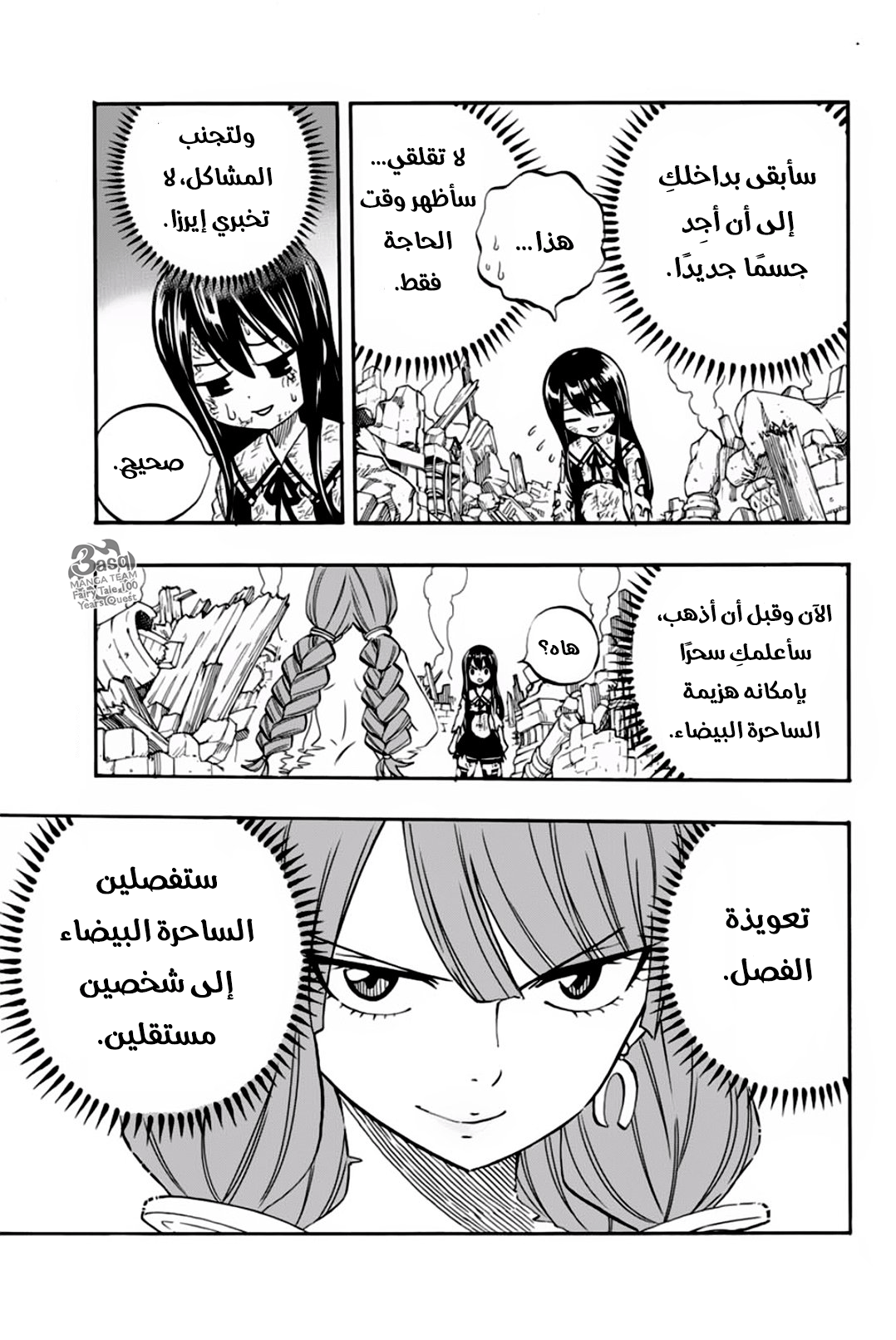 Fairy Tail 100 Years Quest: Chapter 48 - Page 24