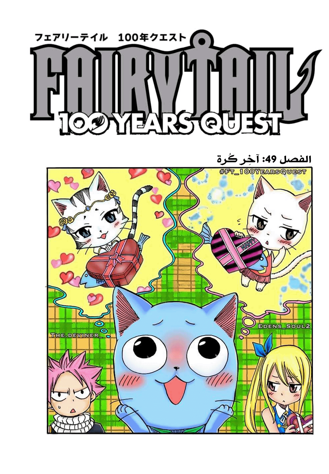 Fairy Tail 100 Years Quest: Chapter 49 - Page 2