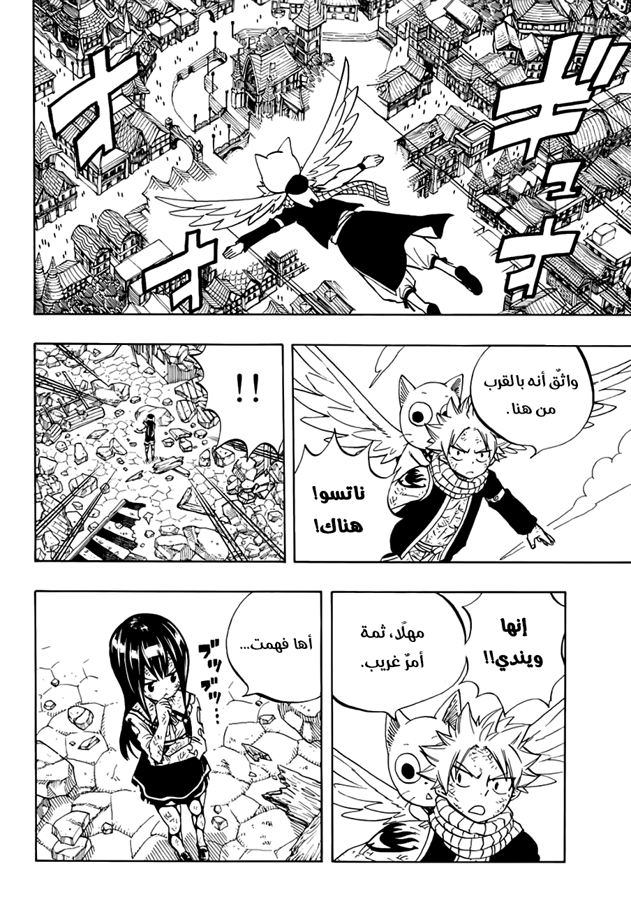 Fairy Tail 100 Years Quest: Chapter 49 - Page 4