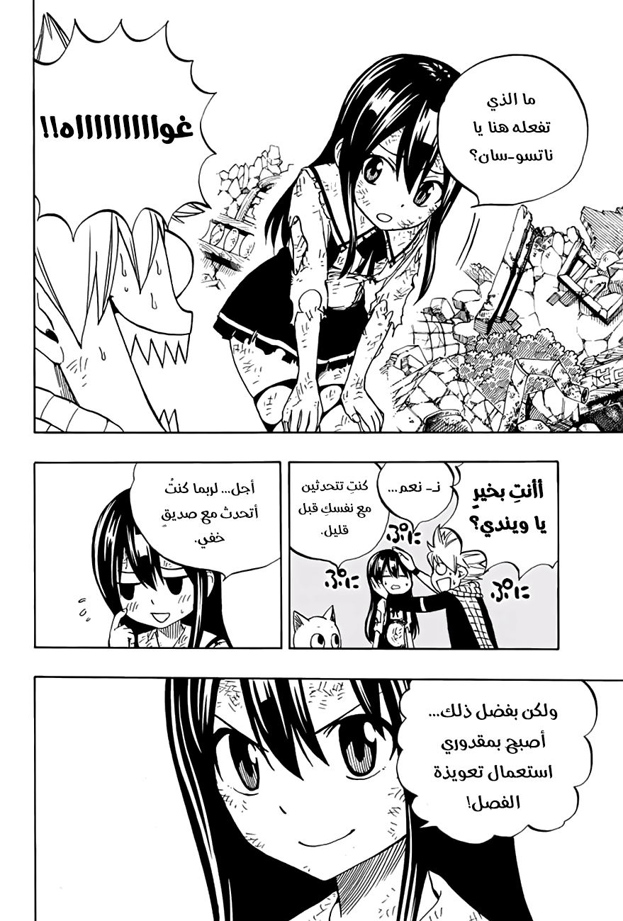 Fairy Tail 100 Years Quest: Chapter 49 - Page 6