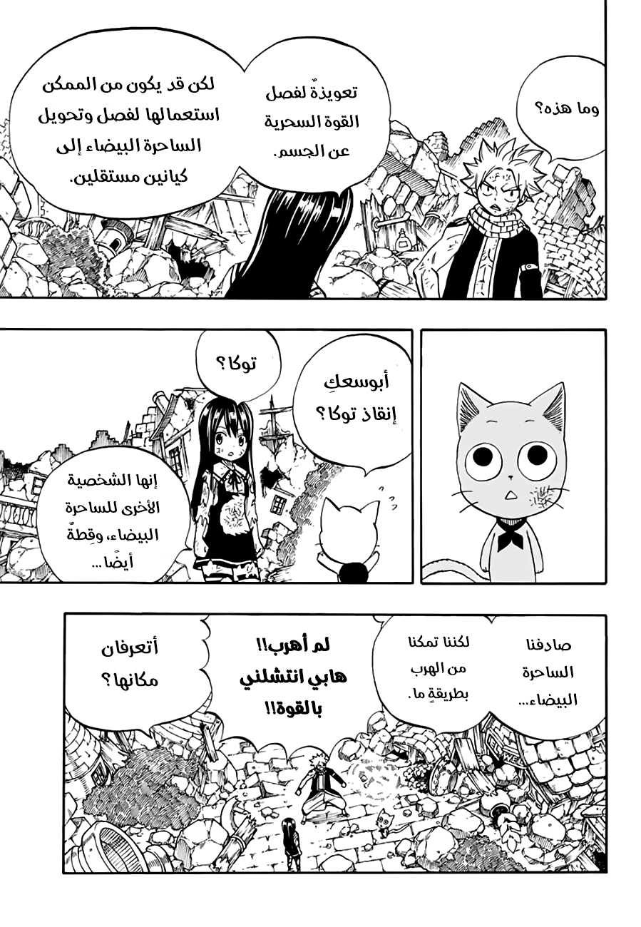 Fairy Tail 100 Years Quest: Chapter 49 - Page 7