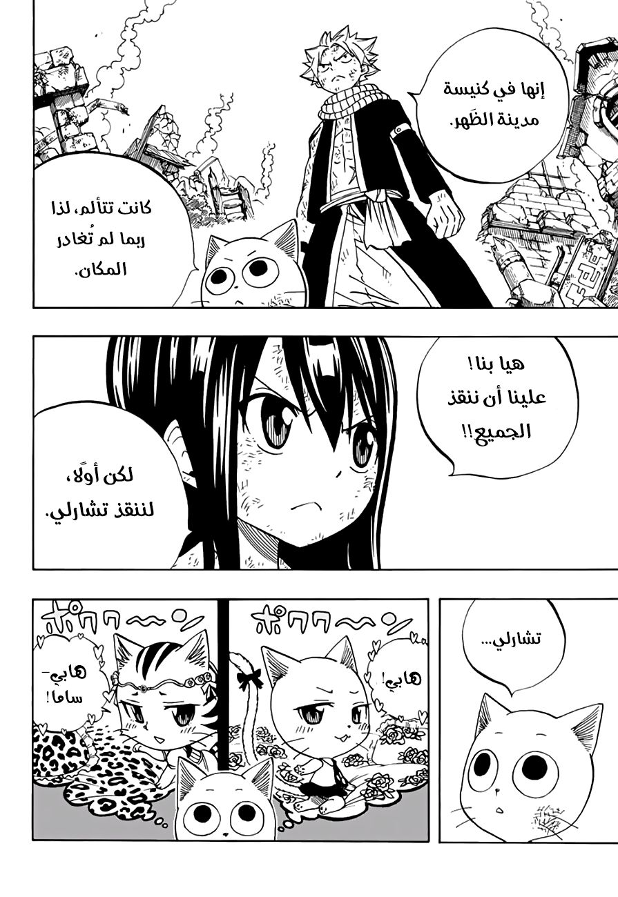 Fairy Tail 100 Years Quest: Chapter 49 - Page 8