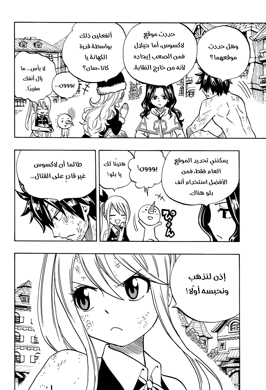 Fairy Tail 100 Years Quest: Chapter 49 - Page 12