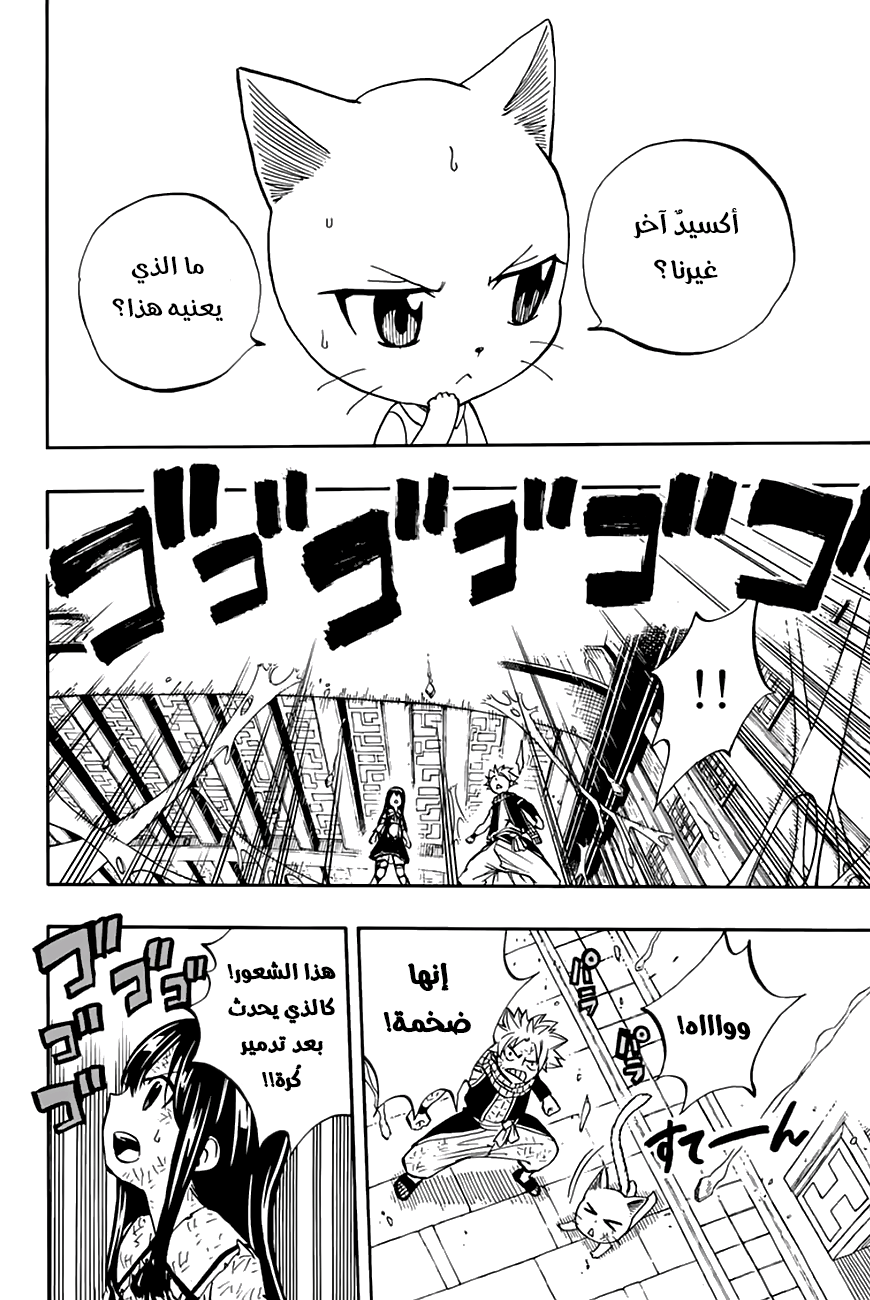 Fairy Tail 100 Years Quest: Chapter 49 - Page 16