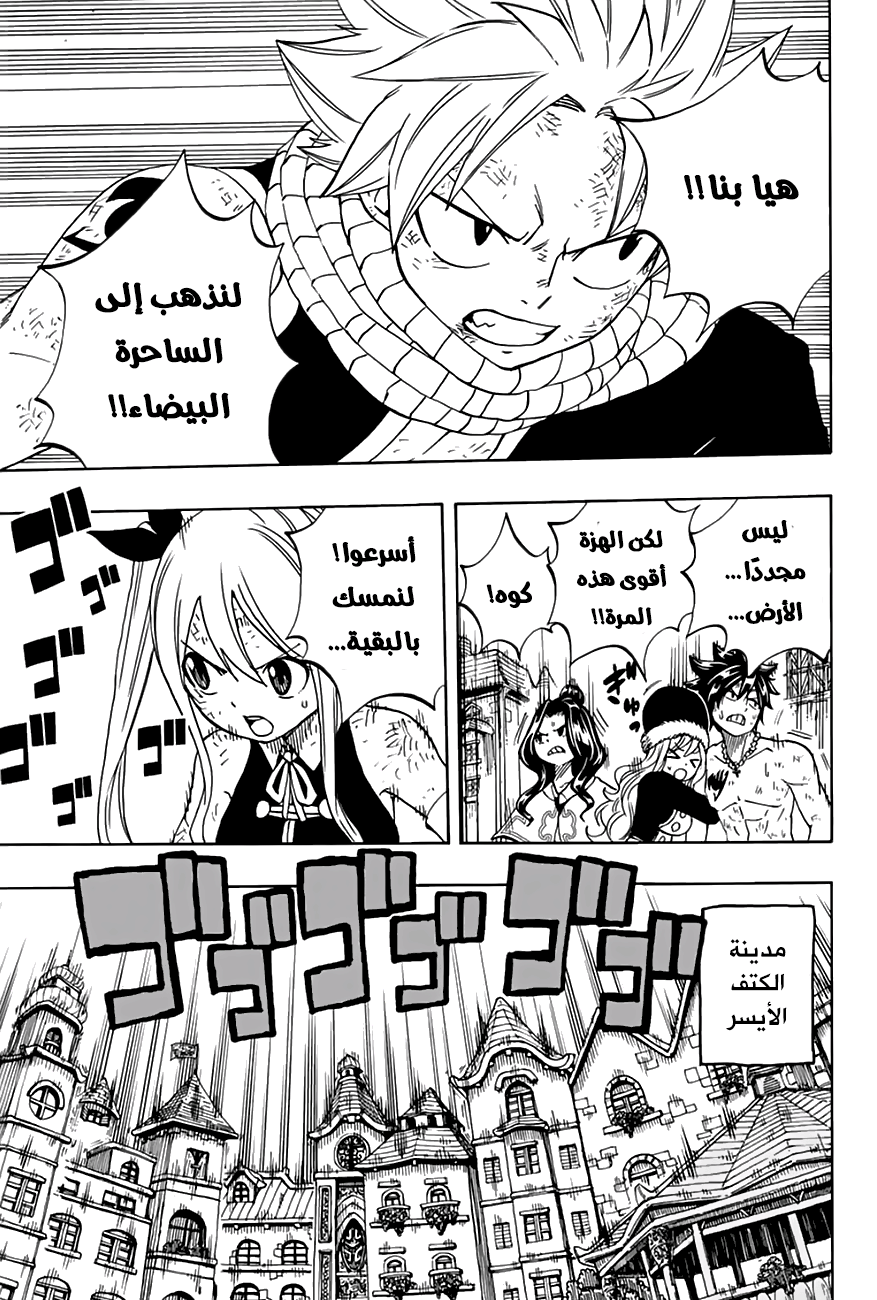 Fairy Tail 100 Years Quest: Chapter 49 - Page 17