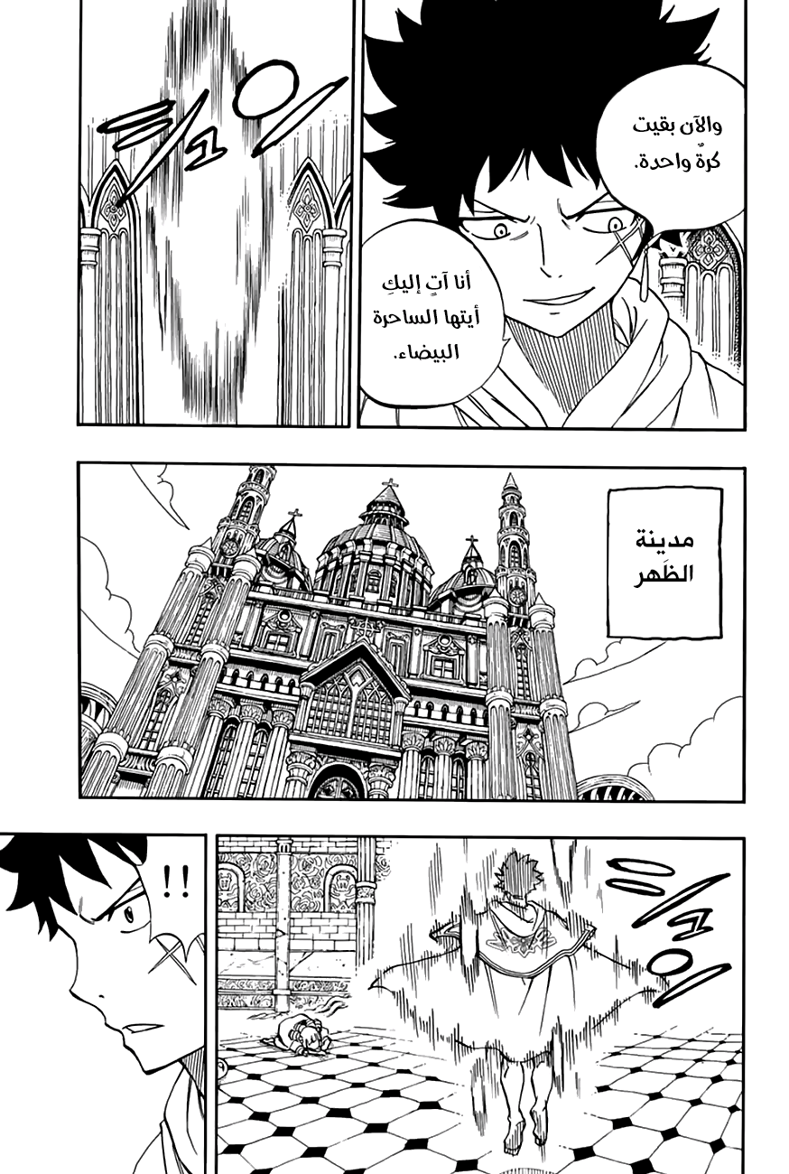 Fairy Tail 100 Years Quest: Chapter 49 - Page 19