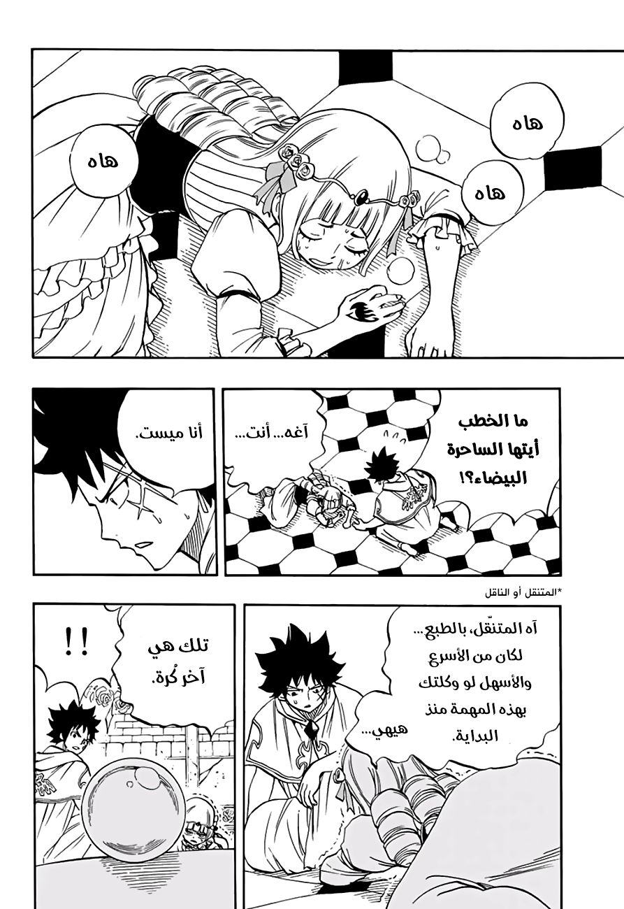 Fairy Tail 100 Years Quest: Chapter 49 - Page 20