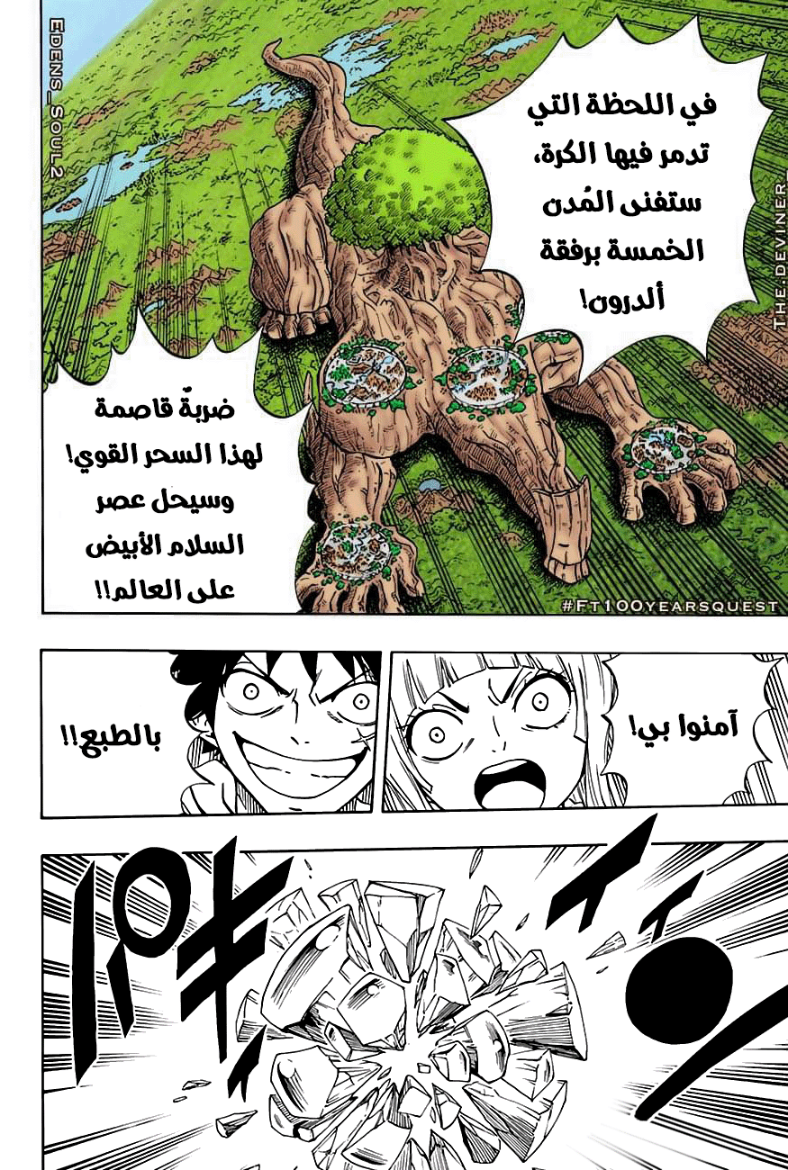 Fairy Tail 100 Years Quest: Chapter 49 - Page 23