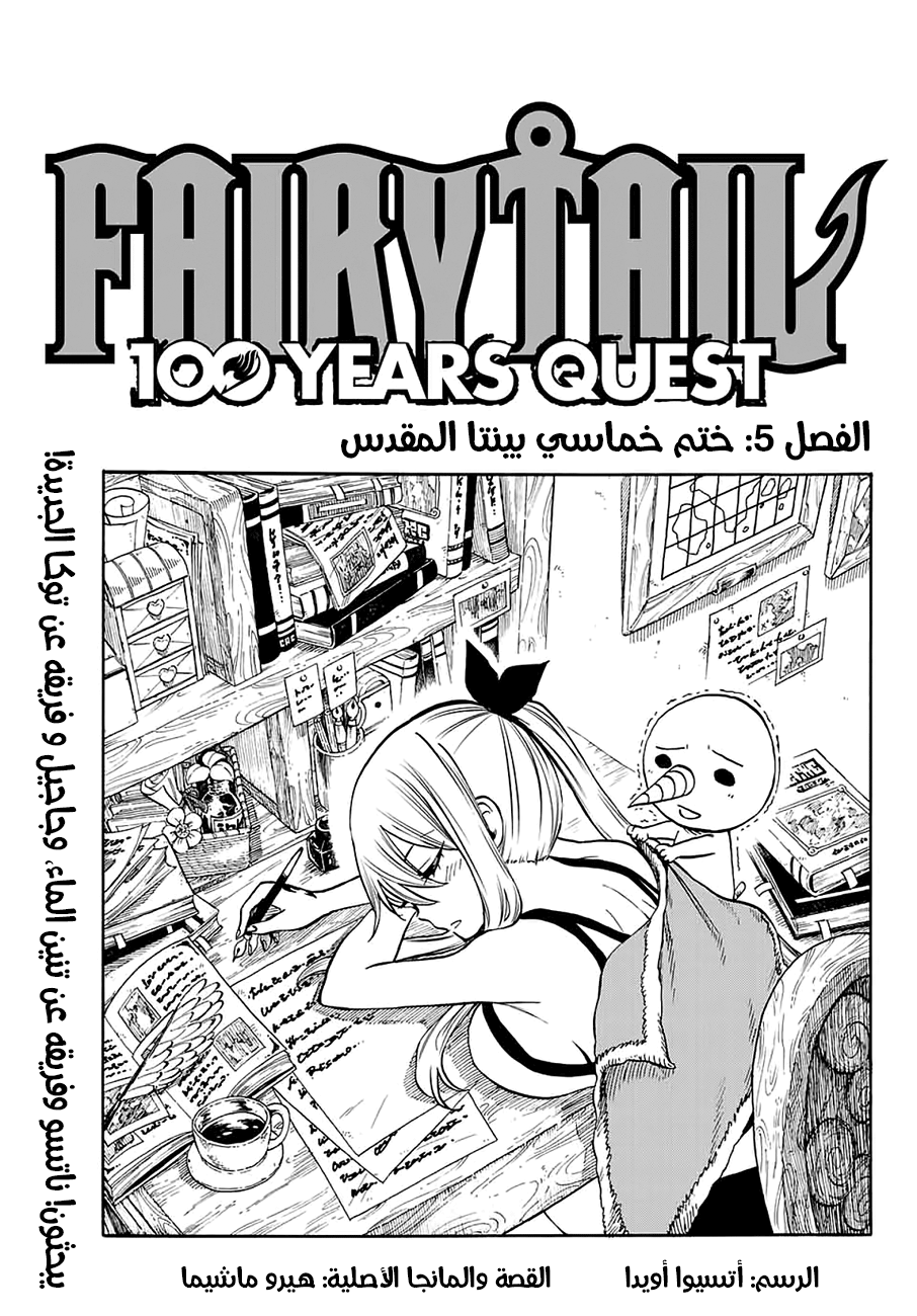 Fairy Tail 100 Years Quest: Chapter 5 - Page 2
