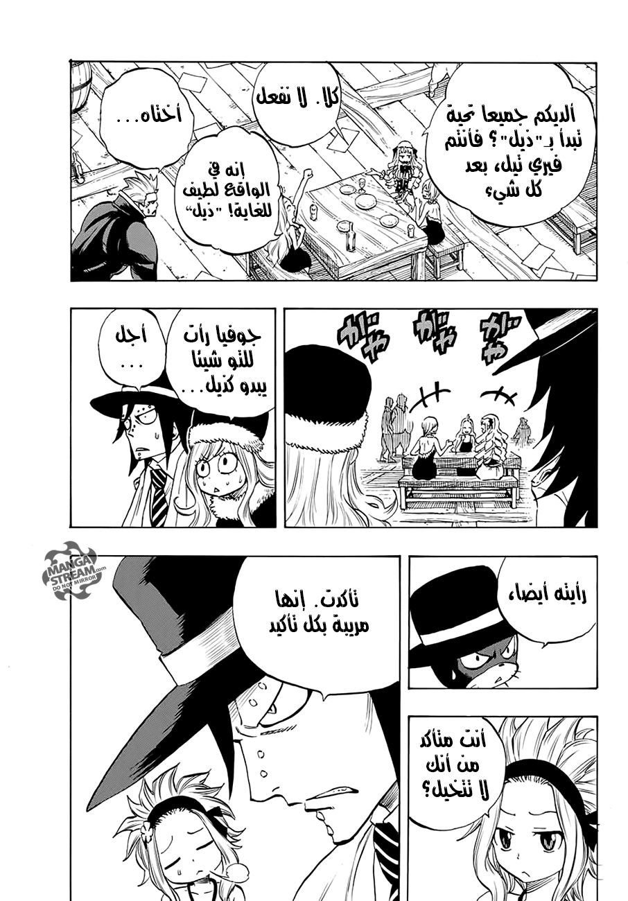 Fairy Tail 100 Years Quest: Chapter 5 - Page 4