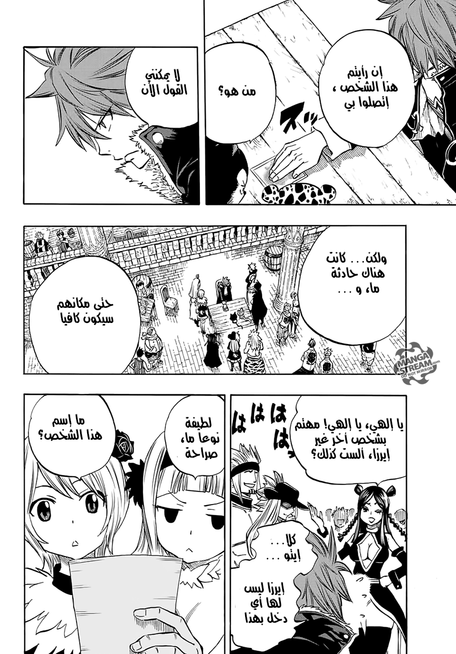 Fairy Tail 100 Years Quest: Chapter 5 - Page 7