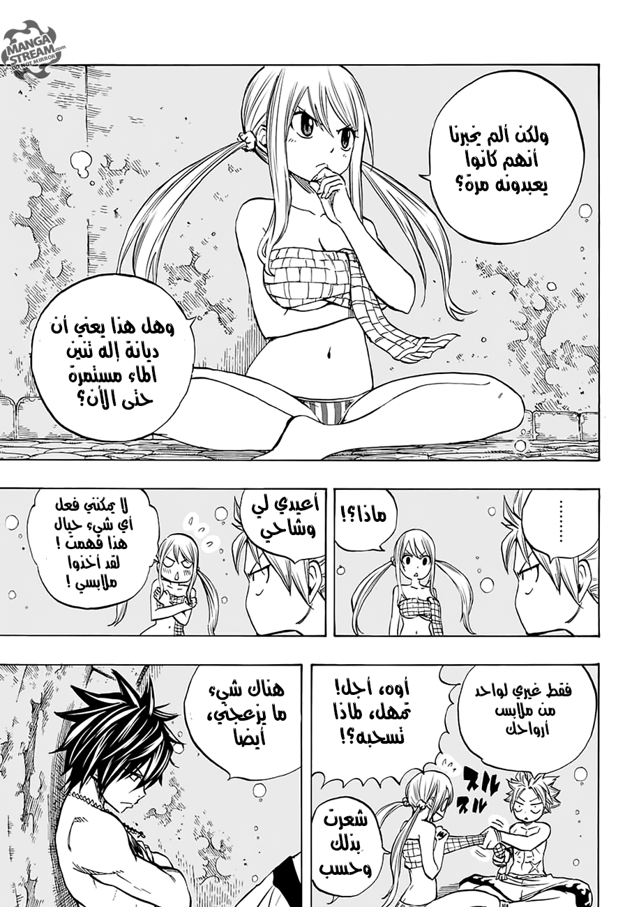 Fairy Tail 100 Years Quest: Chapter 5 - Page 10