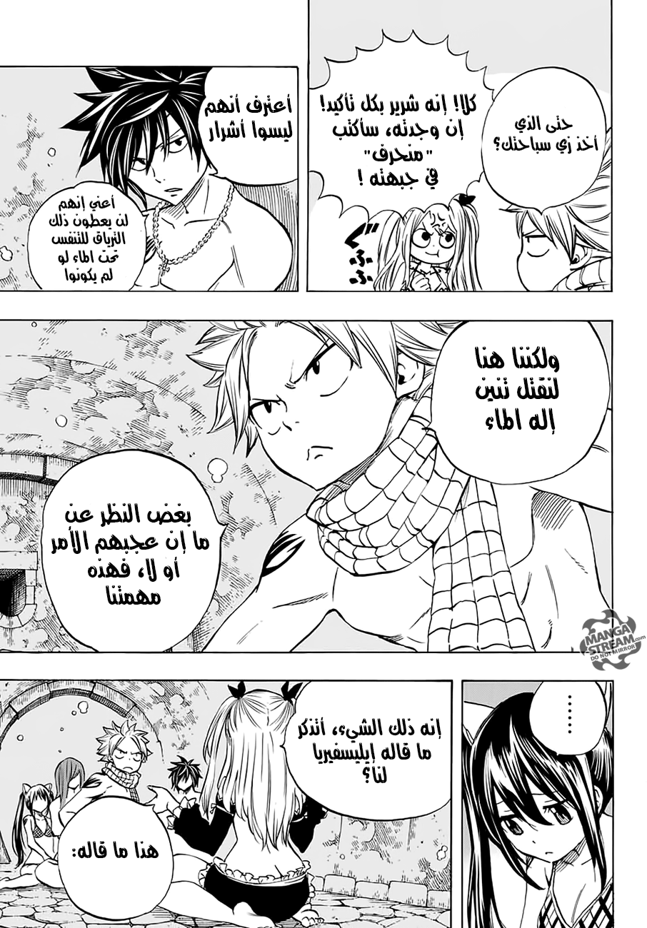 Fairy Tail 100 Years Quest: Chapter 5 - Page 12