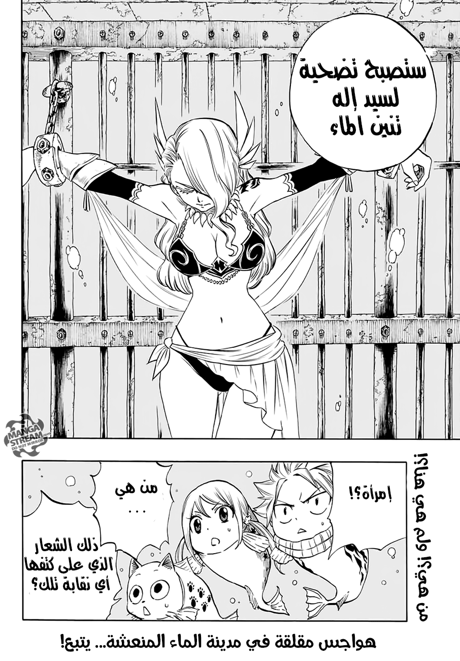 Fairy Tail 100 Years Quest: Chapter 5 - Page 21