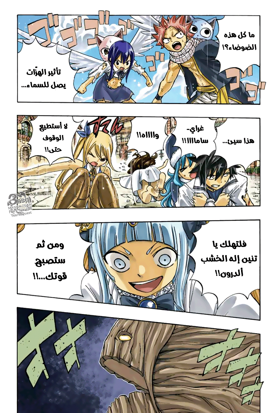 Fairy Tail 100 Years Quest: Chapter 50 - Page 1