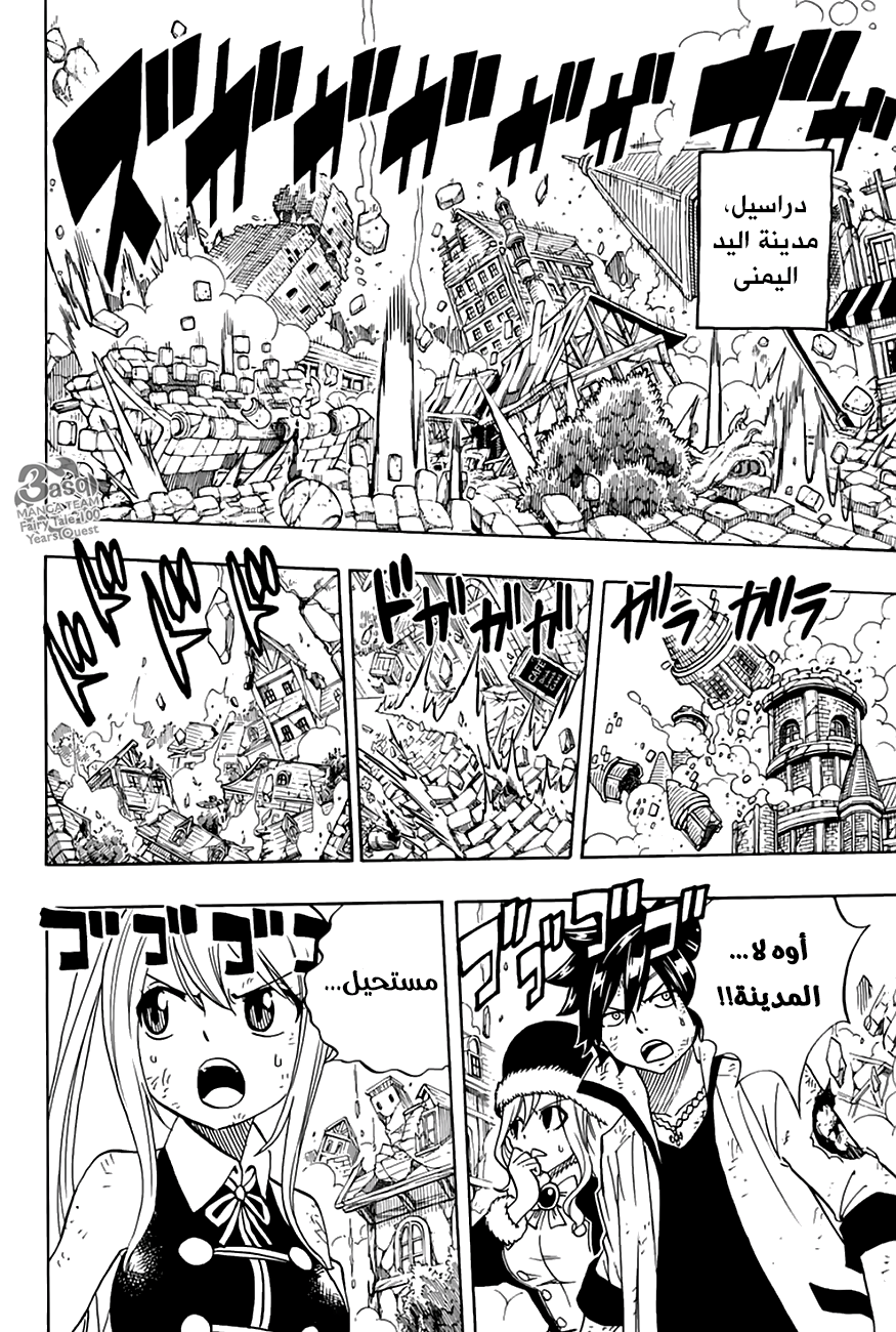 Fairy Tail 100 Years Quest: Chapter 50 - Page 6