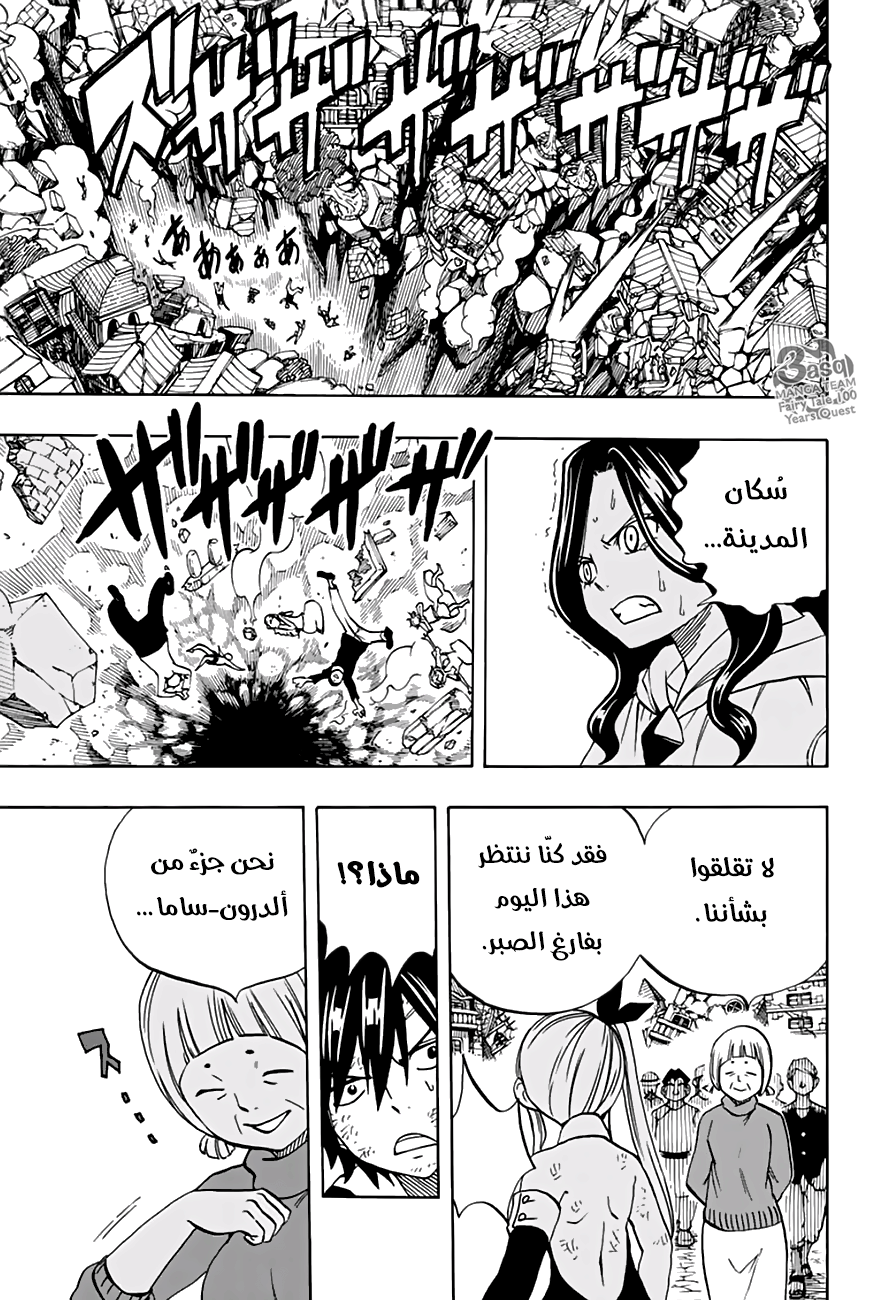Fairy Tail 100 Years Quest: Chapter 50 - Page 7