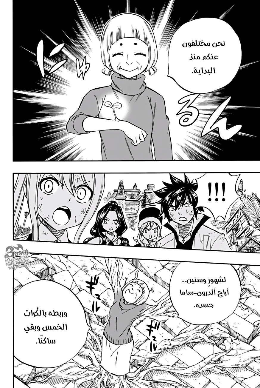 Fairy Tail 100 Years Quest: Chapter 50 - Page 8