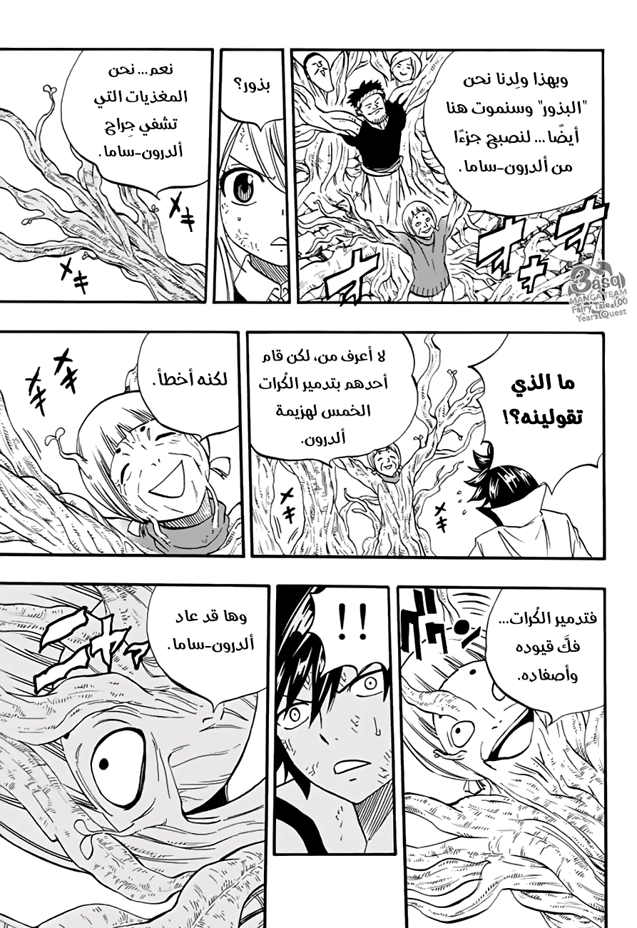 Fairy Tail 100 Years Quest: Chapter 50 - Page 9