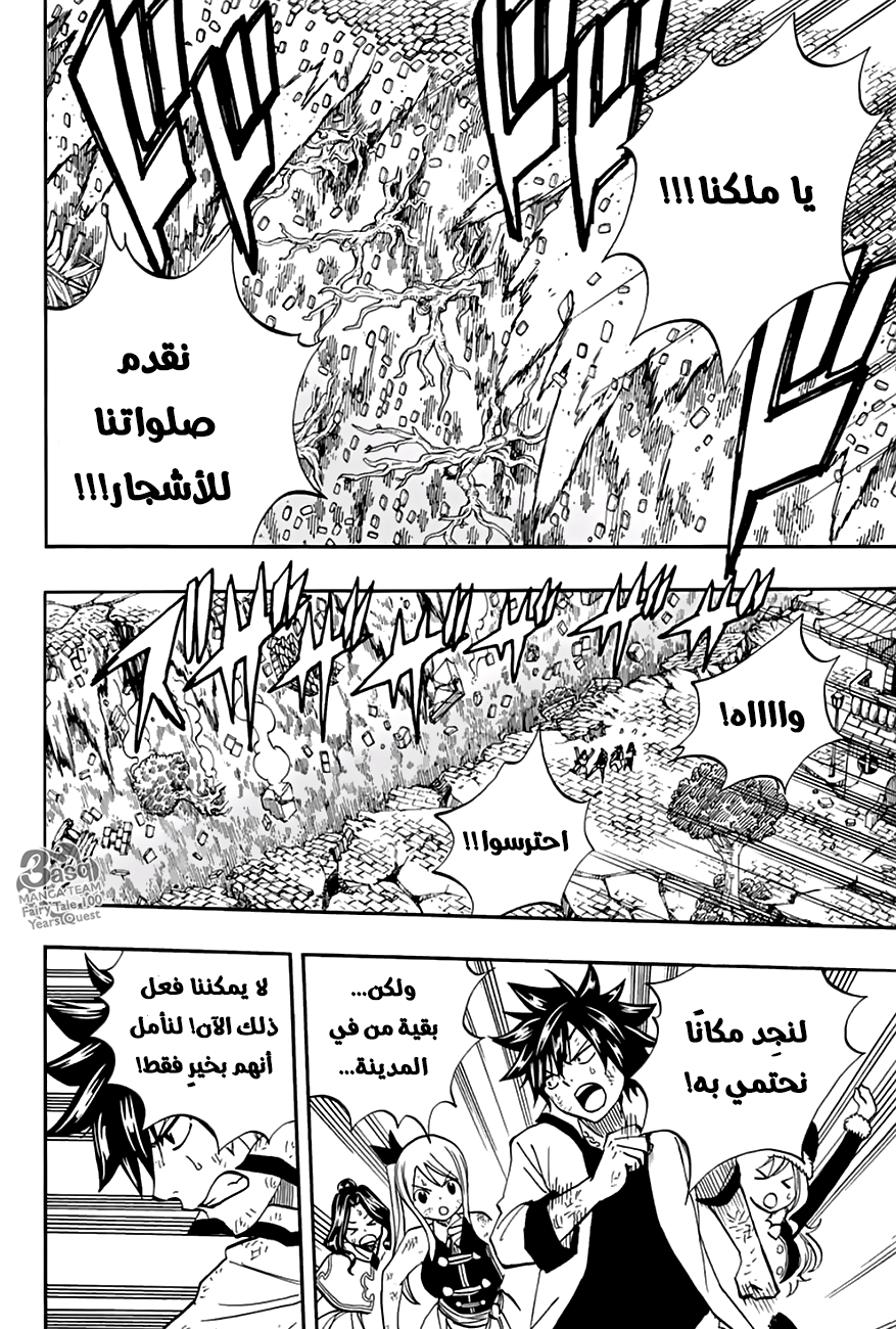 Fairy Tail 100 Years Quest: Chapter 50 - Page 10