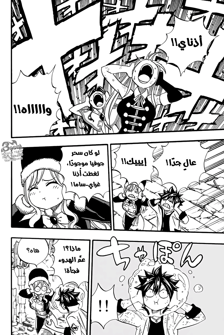Fairy Tail 100 Years Quest: Chapter 50 - Page 13