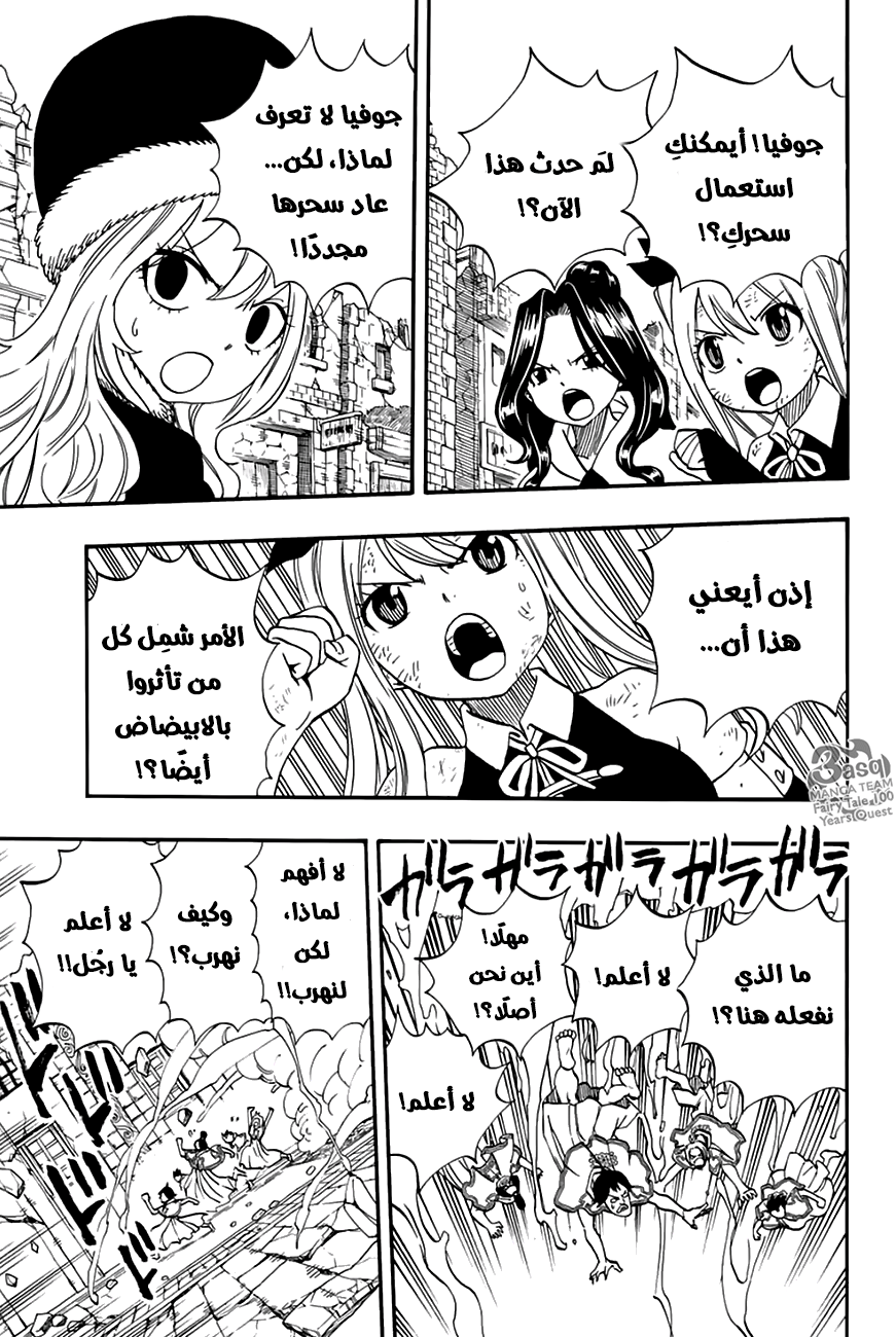 Fairy Tail 100 Years Quest: Chapter 50 - Page 14