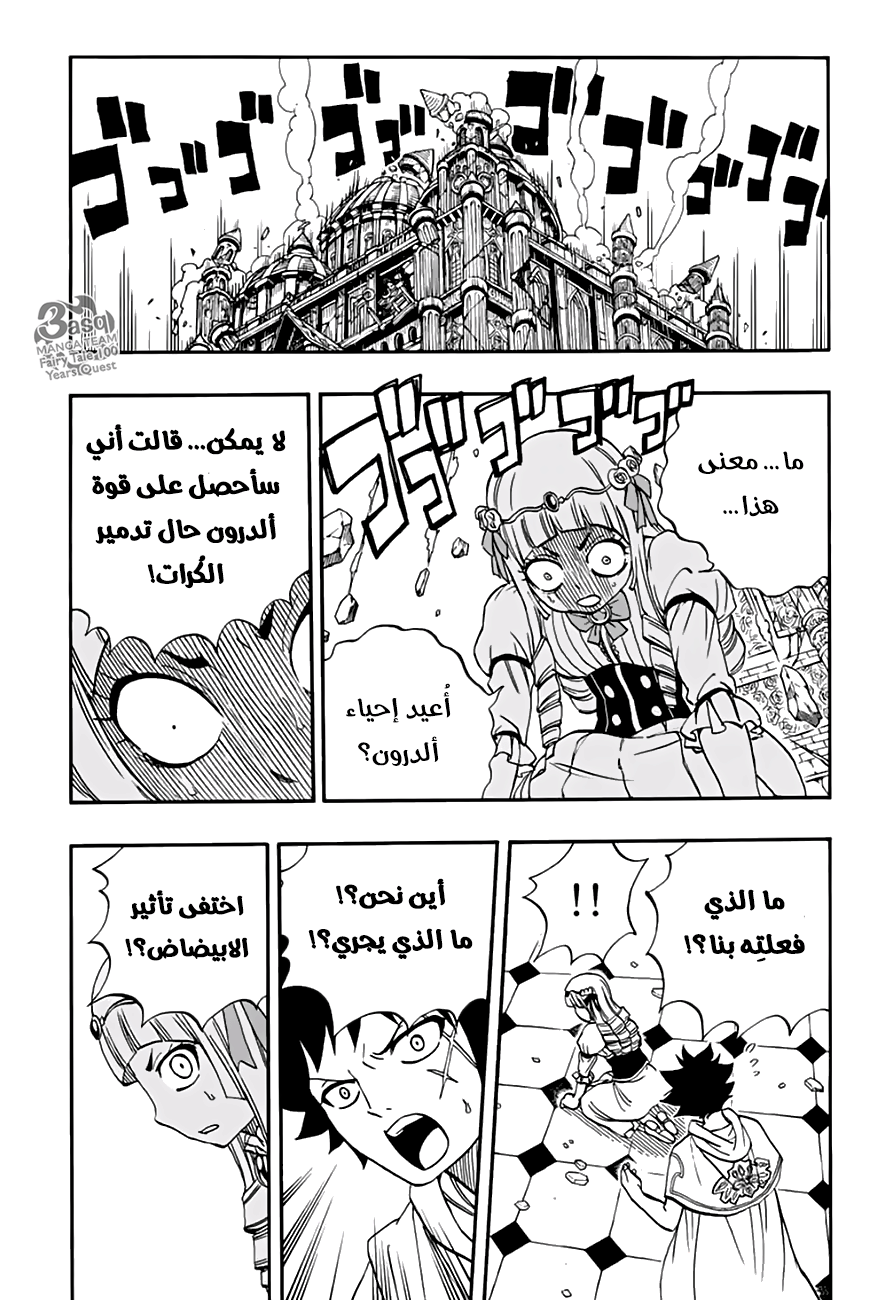 Fairy Tail 100 Years Quest: Chapter 50 - Page 16