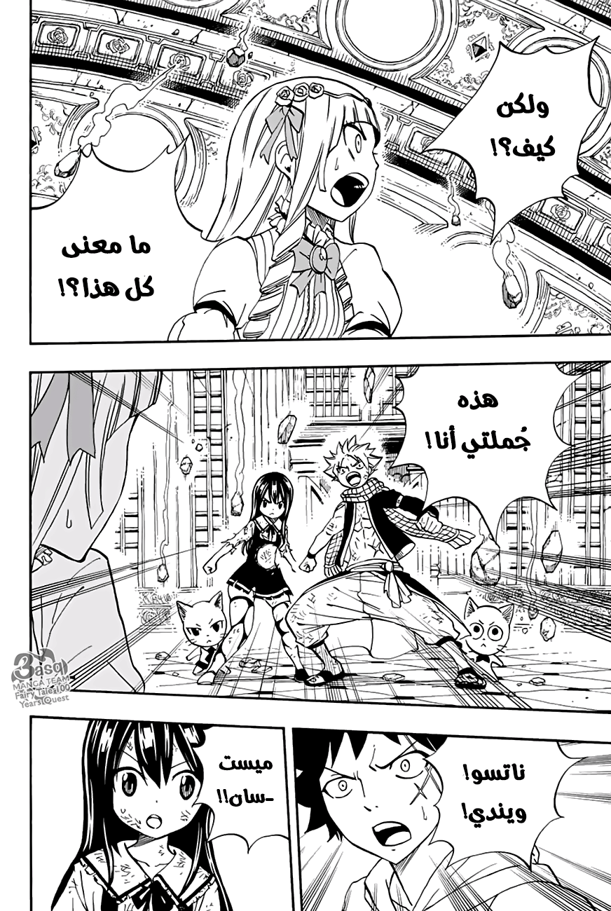 Fairy Tail 100 Years Quest: Chapter 50 - Page 17