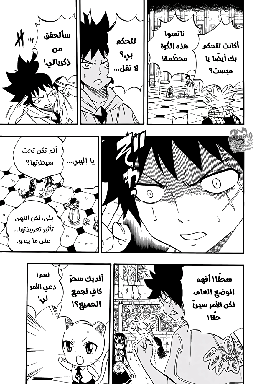 Fairy Tail 100 Years Quest: Chapter 50 - Page 18