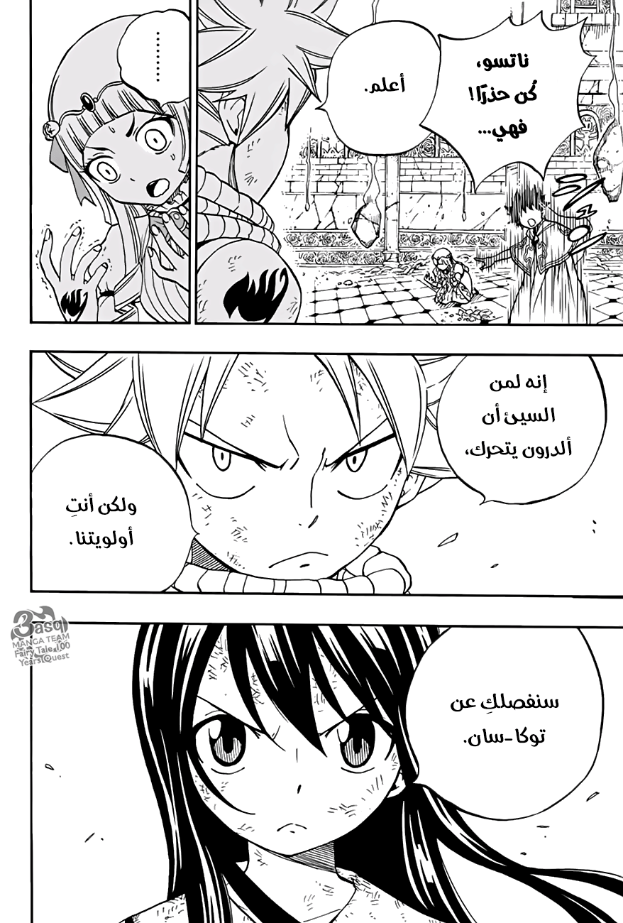 Fairy Tail 100 Years Quest: Chapter 50 - Page 19