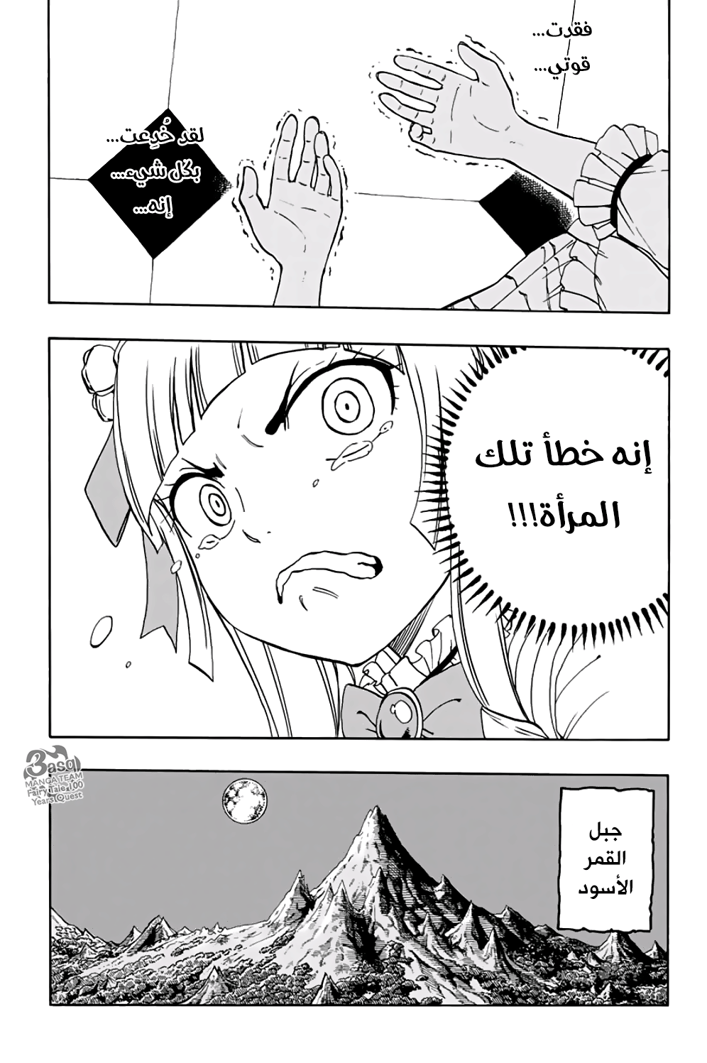 Fairy Tail 100 Years Quest: Chapter 50 - Page 20