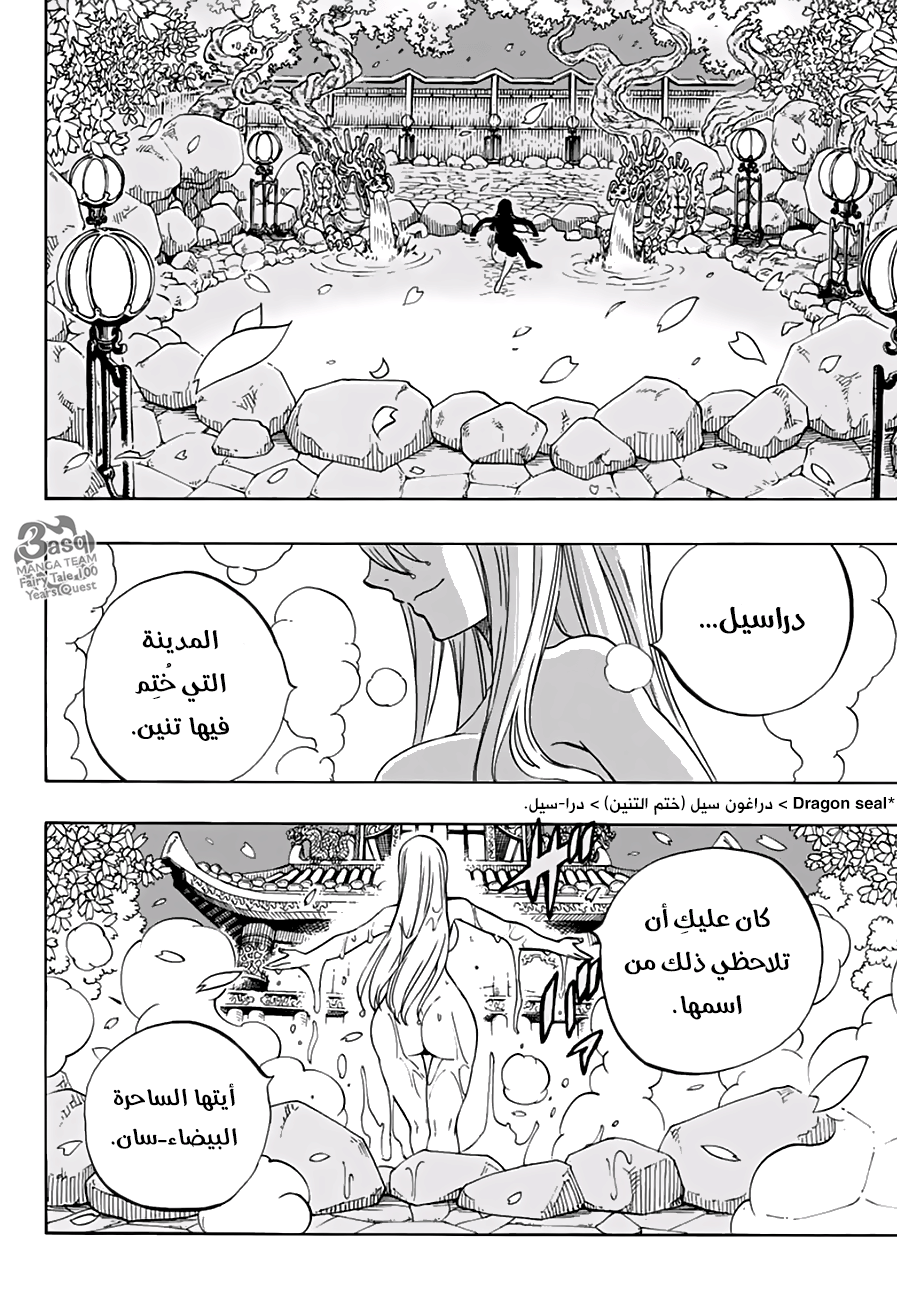 Fairy Tail 100 Years Quest: Chapter 50 - Page 21
