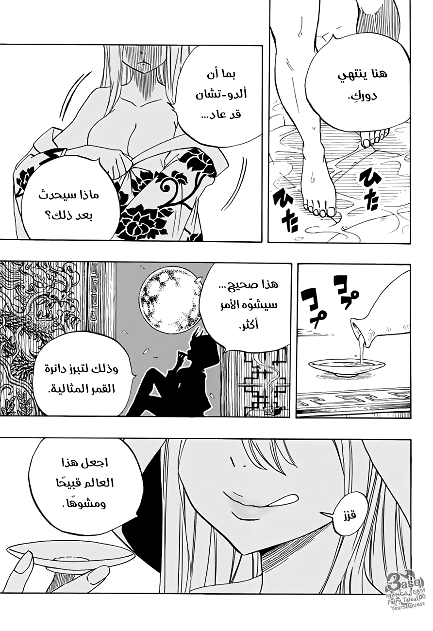 Fairy Tail 100 Years Quest: Chapter 50 - Page 22
