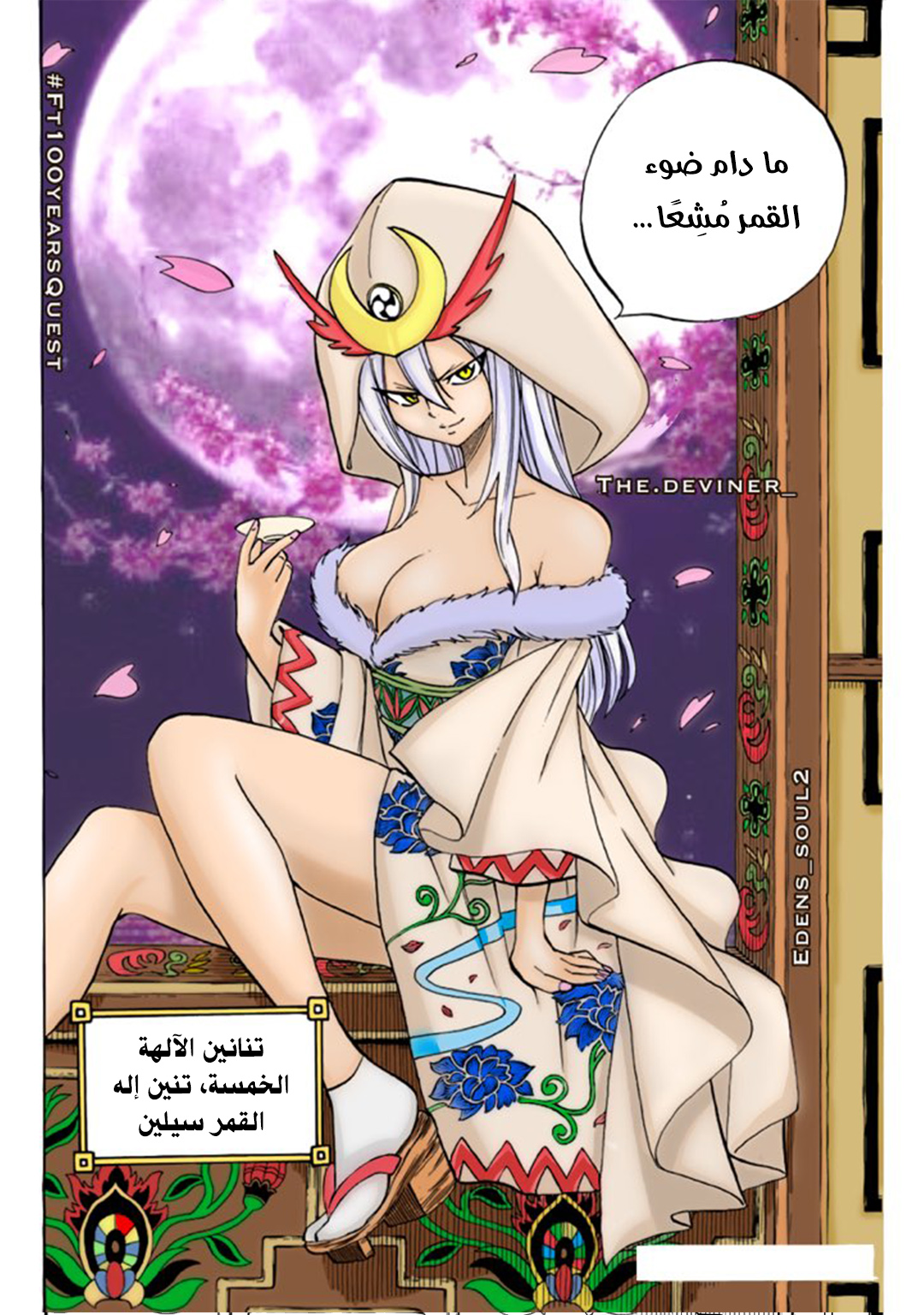 Fairy Tail 100 Years Quest: Chapter 50 - Page 24