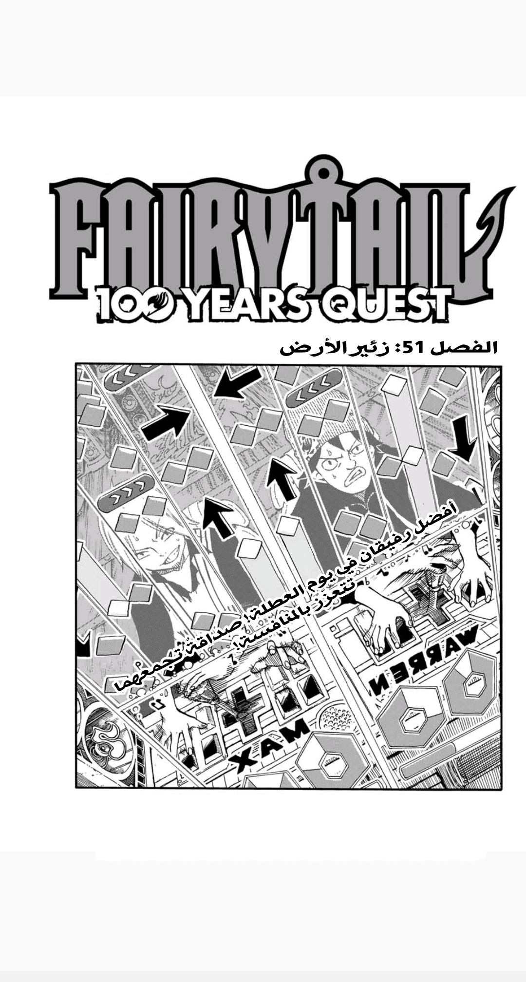 Fairy Tail 100 Years Quest: Chapter 51 - Page 1