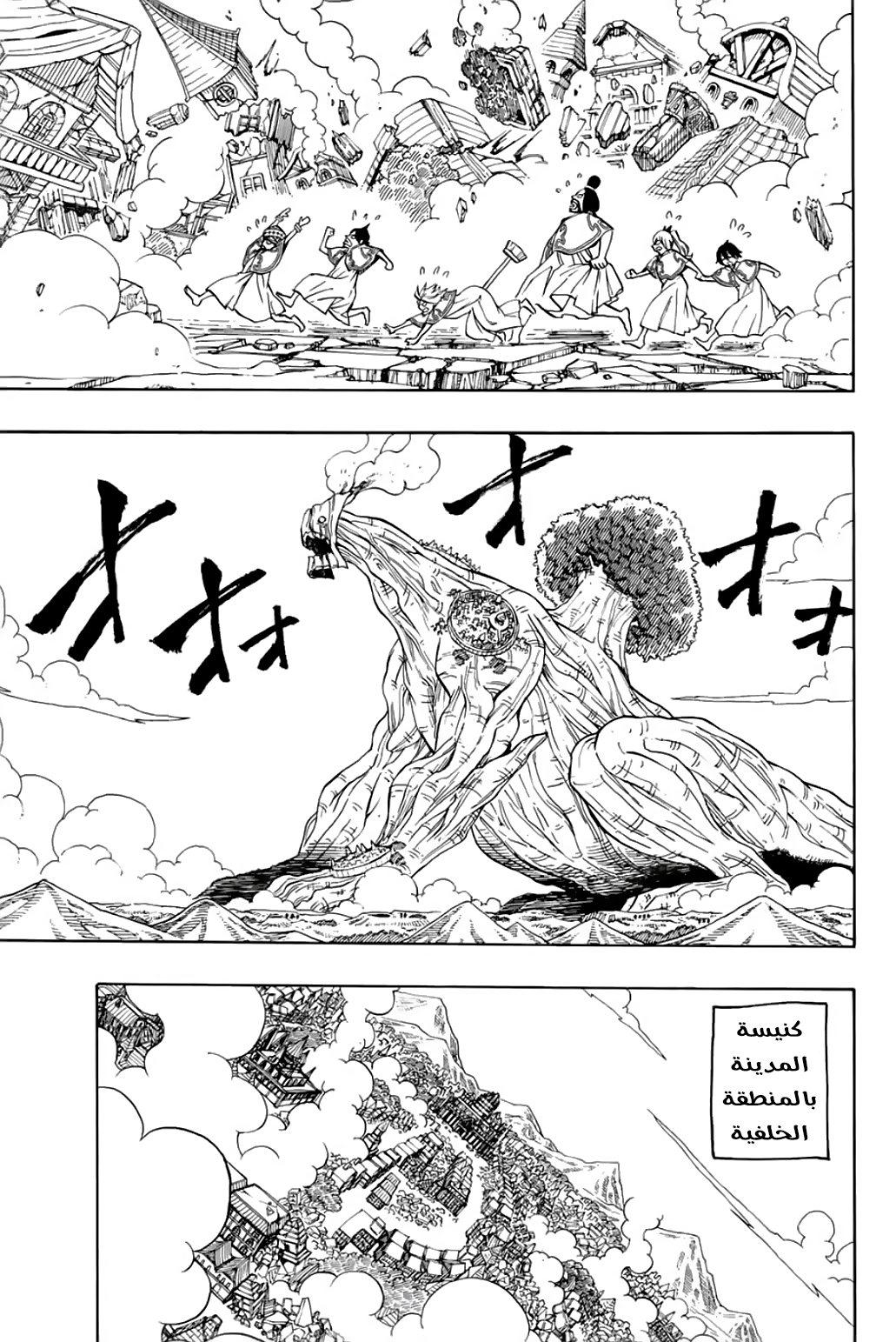 Fairy Tail 100 Years Quest: Chapter 51 - Page 4