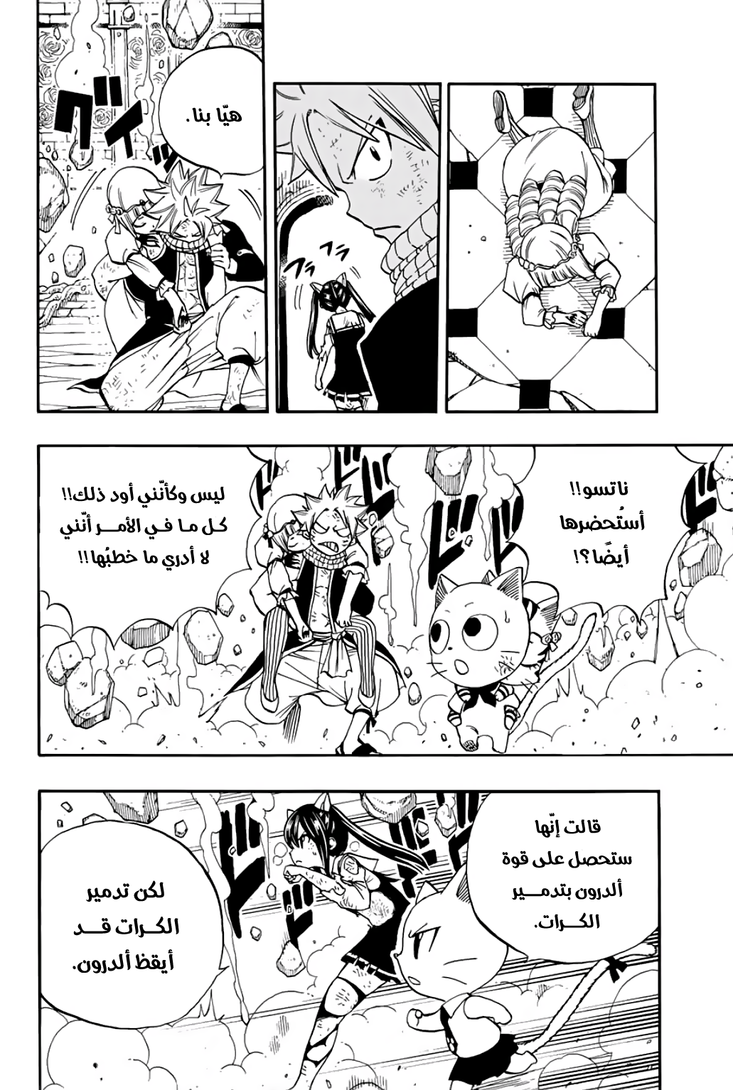 Fairy Tail 100 Years Quest: Chapter 51 - Page 9