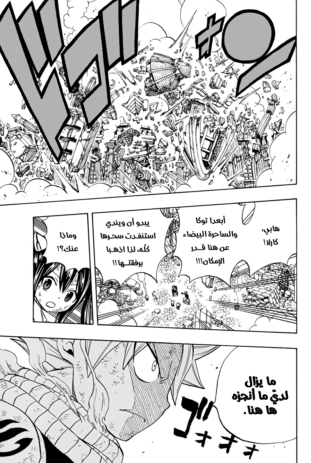 Fairy Tail 100 Years Quest: Chapter 51 - Page 10