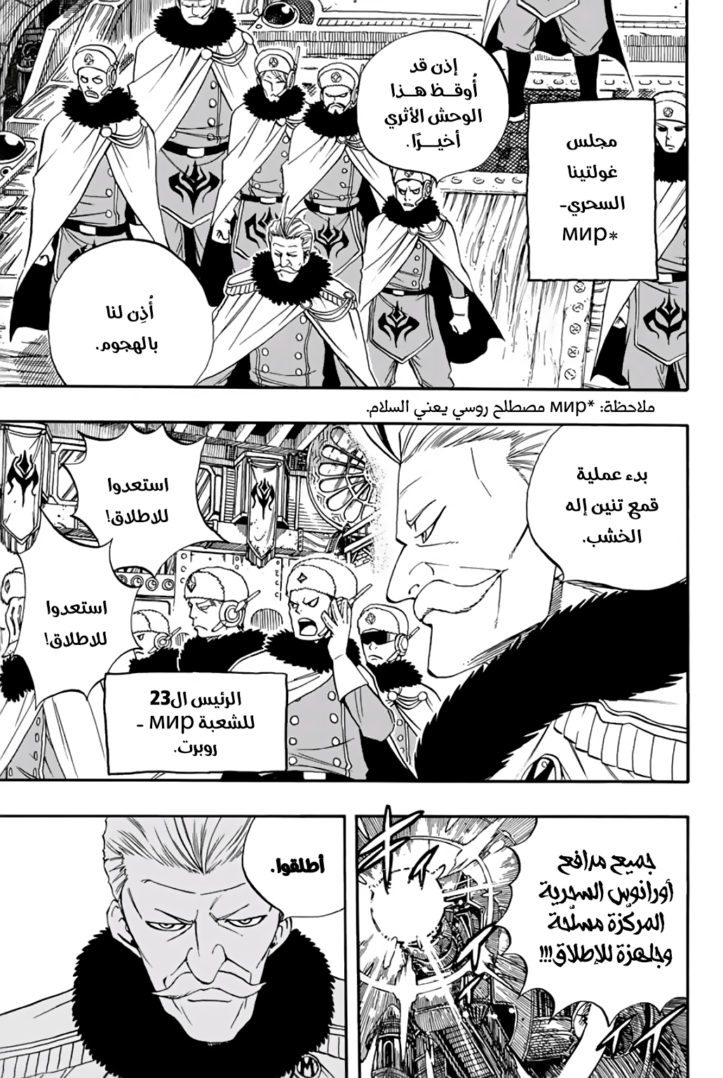 Fairy Tail 100 Years Quest: Chapter 51 - Page 13