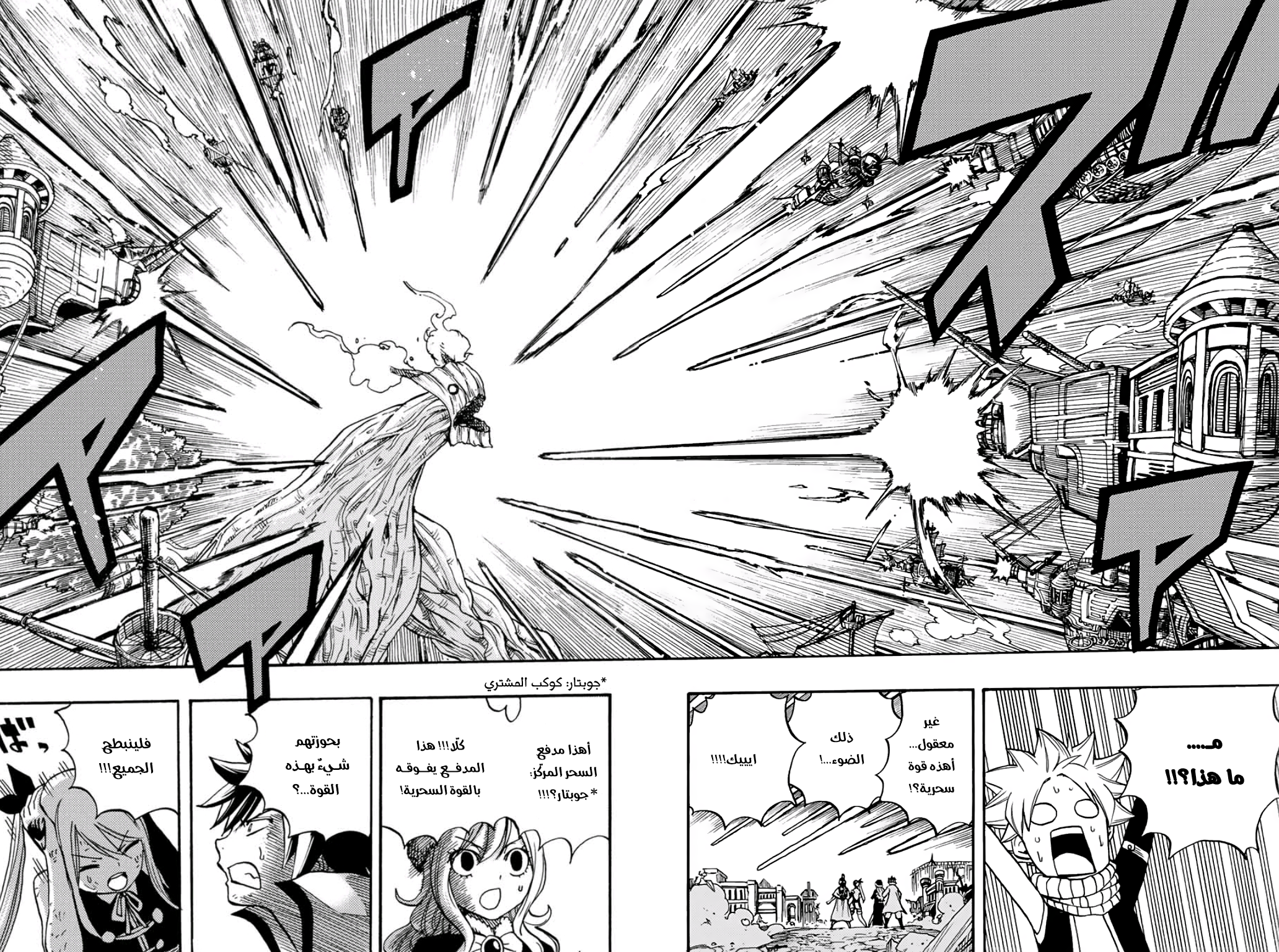 Fairy Tail 100 Years Quest: Chapter 51 - Page 14