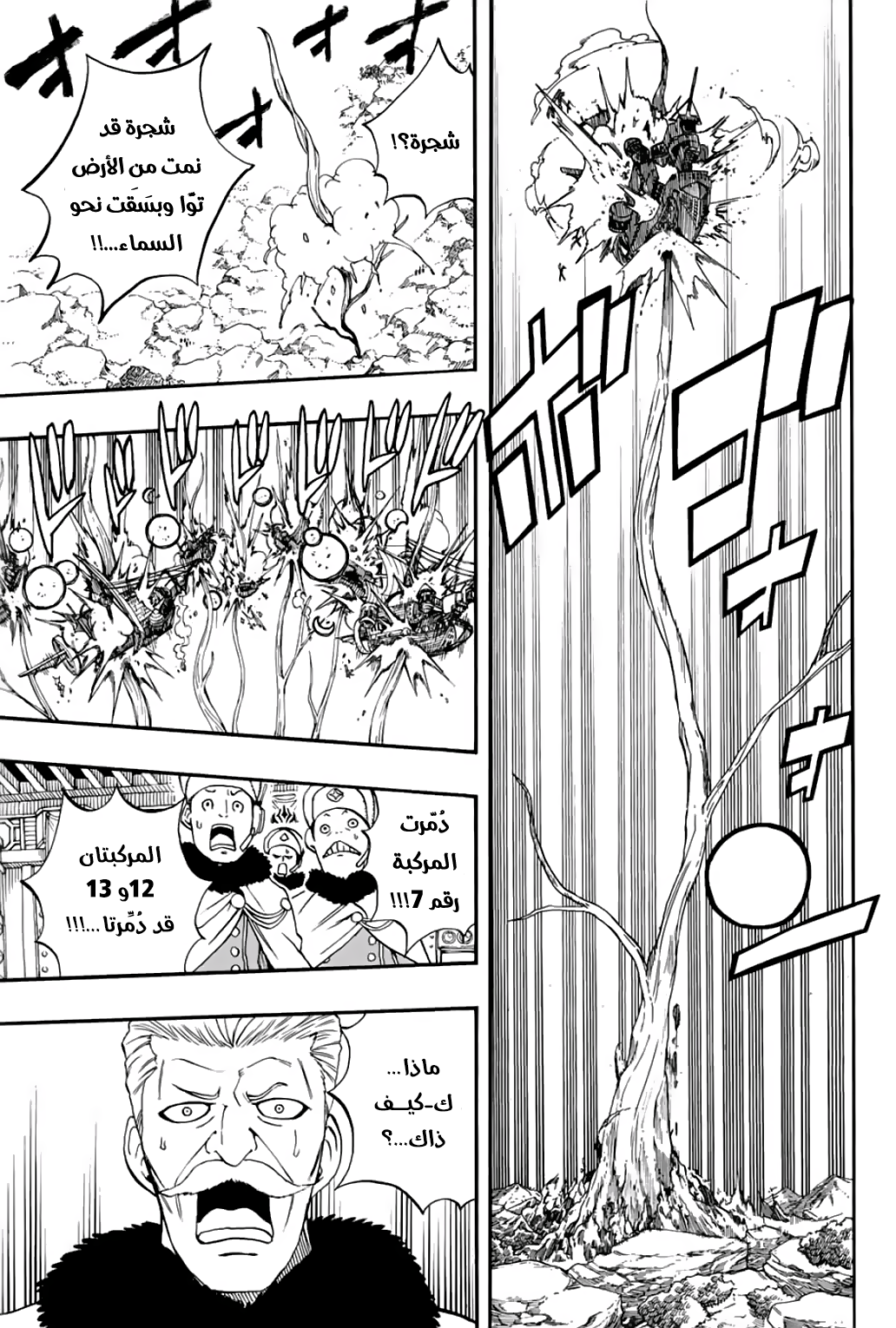 Fairy Tail 100 Years Quest: Chapter 51 - Page 16