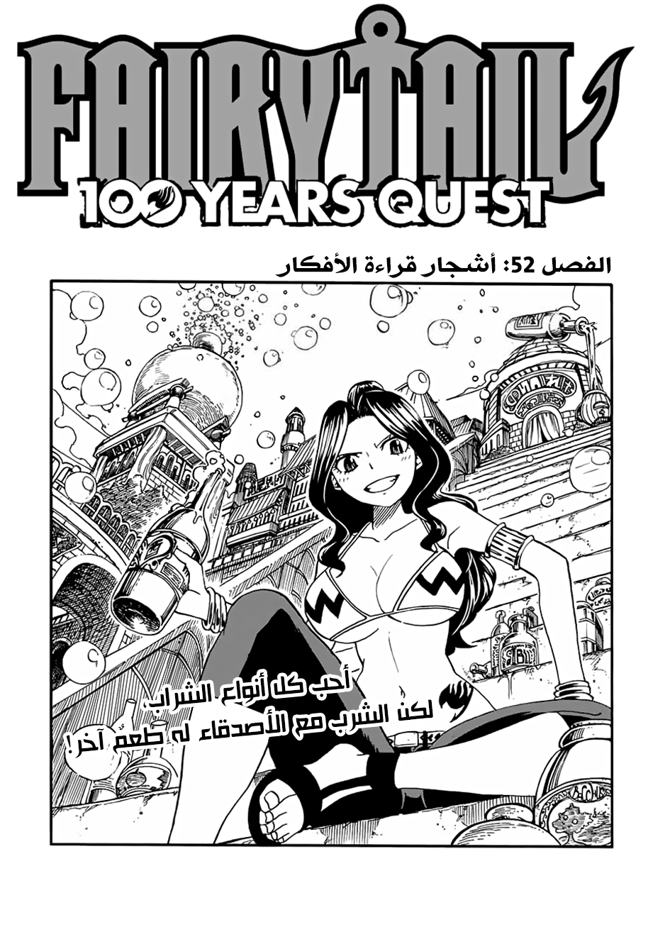 Fairy Tail 100 Years Quest: Chapter 52 - Page 1