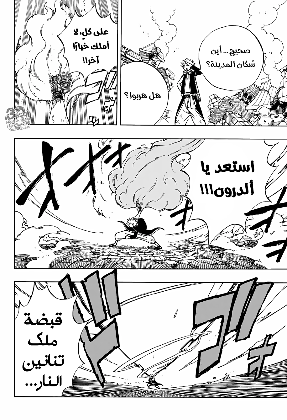 Fairy Tail 100 Years Quest: Chapter 52 - Page 5