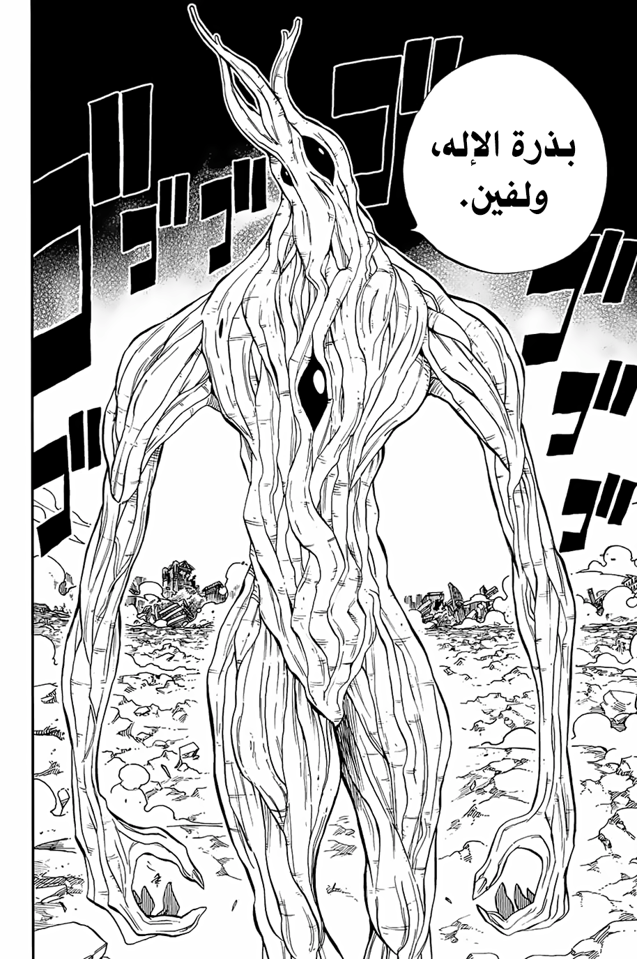 Fairy Tail 100 Years Quest: Chapter 52 - Page 11