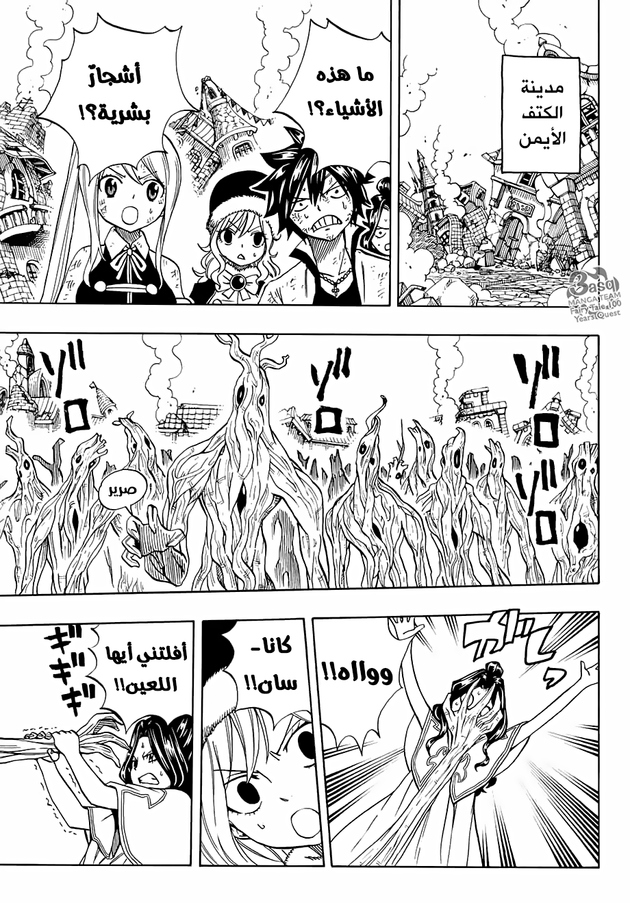 Fairy Tail 100 Years Quest: Chapter 52 - Page 15
