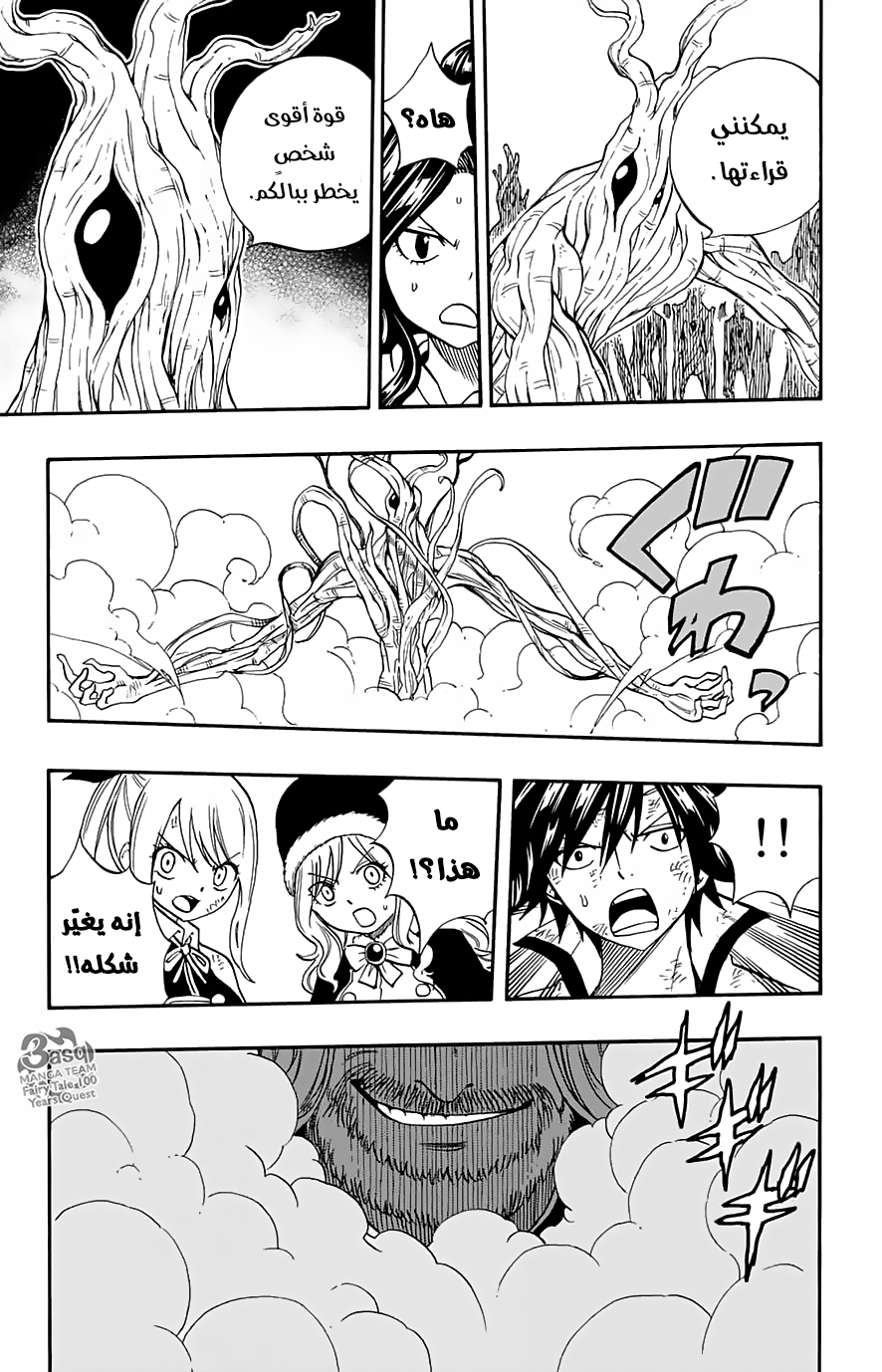 Fairy Tail 100 Years Quest: Chapter 52 - Page 16