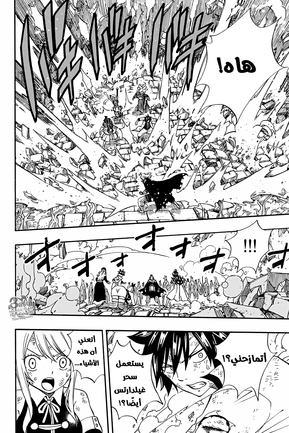 Fairy Tail 100 Years Quest: Chapter 52 - Page 19